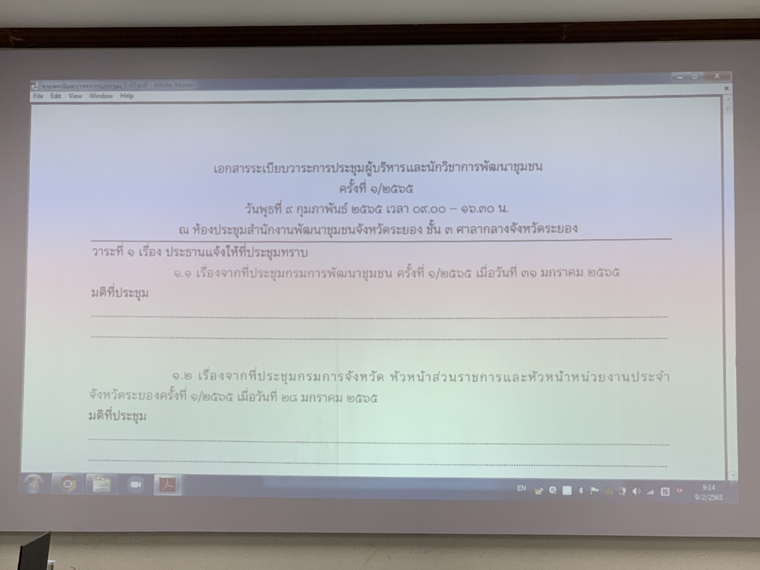 “พช.ระยอง” ประชุมผู้บริหารและนักวิชาการพัฒนาชุมชน ครั้งที่ 1/2565
