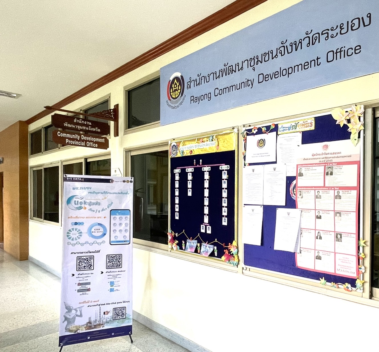 ?? พช.ระยอง มุ่งขับเคลื่อนประชาสัมพันธ์การใช้ระบบ Big Data กรมการพัฒนาชุมชน แพลตฟอร์มบริการดิจิทัล “CDD EIS พกพา” และ “Click ชุมชน”