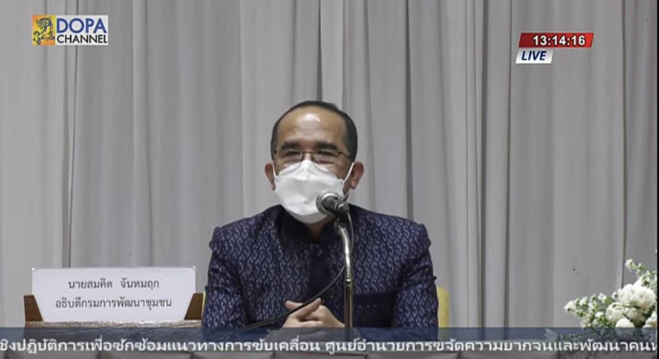 “พช.ระยอง” ร่วมรับฟังการประชุมเชิงปฏิบัติการเพื่อซักซ้อมแนวทางการขับเคลื่อนศูนย์อำนวยการขจัดความยากจนและพัฒนาคนทุกช่วงวัยอย่างยั่งยืนตามหลักปรัชญาของเศรษฐกิจพอเพียง (ศจพ.) ในระดับพื้นที่ (ภาคกลาง) ปีงบประมาณ พ.ศ. 2565  ผ่านทาง Youtube ช่อง DOPA Channel