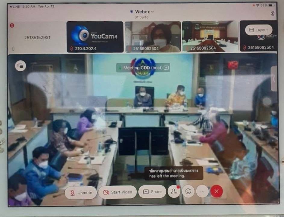 พช.ระยอง ร่วมประชุมติดตามการขับเคลื่อนการดำเนินงานขจัดความยากจนและพัฒนาคนทุกช่วงวัย อย่างยั่งยืนตามหลักปรัชญาของเศรษฐกิจพอเพียงในระดับพื้นที่ผ่านระบบอิเล็กทรอนิกส์ (Cisco Webex Meetings)