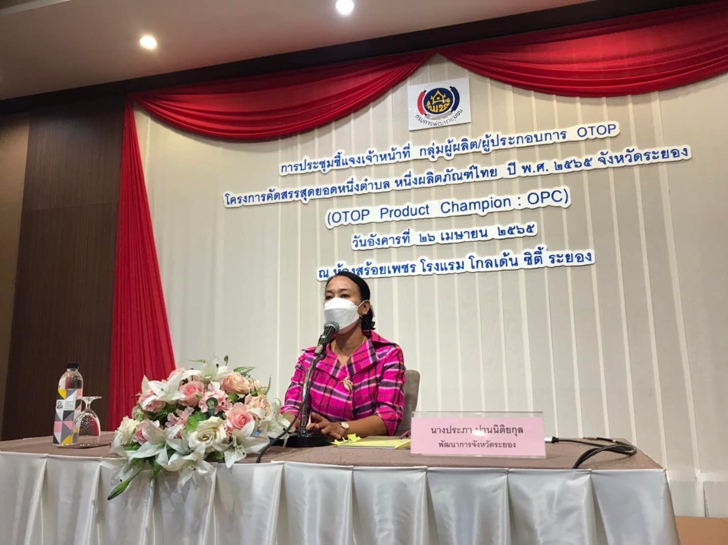 พช.ระยอง ขับเคลื่อนดำเนินงานโครงการคัดสรรสุดยอดหนึ่งตำบล หนึ่งผลิตภัณฑ์ไทย ปี พ.ศ. 2565 (OTOP Product Champion:OPC??)