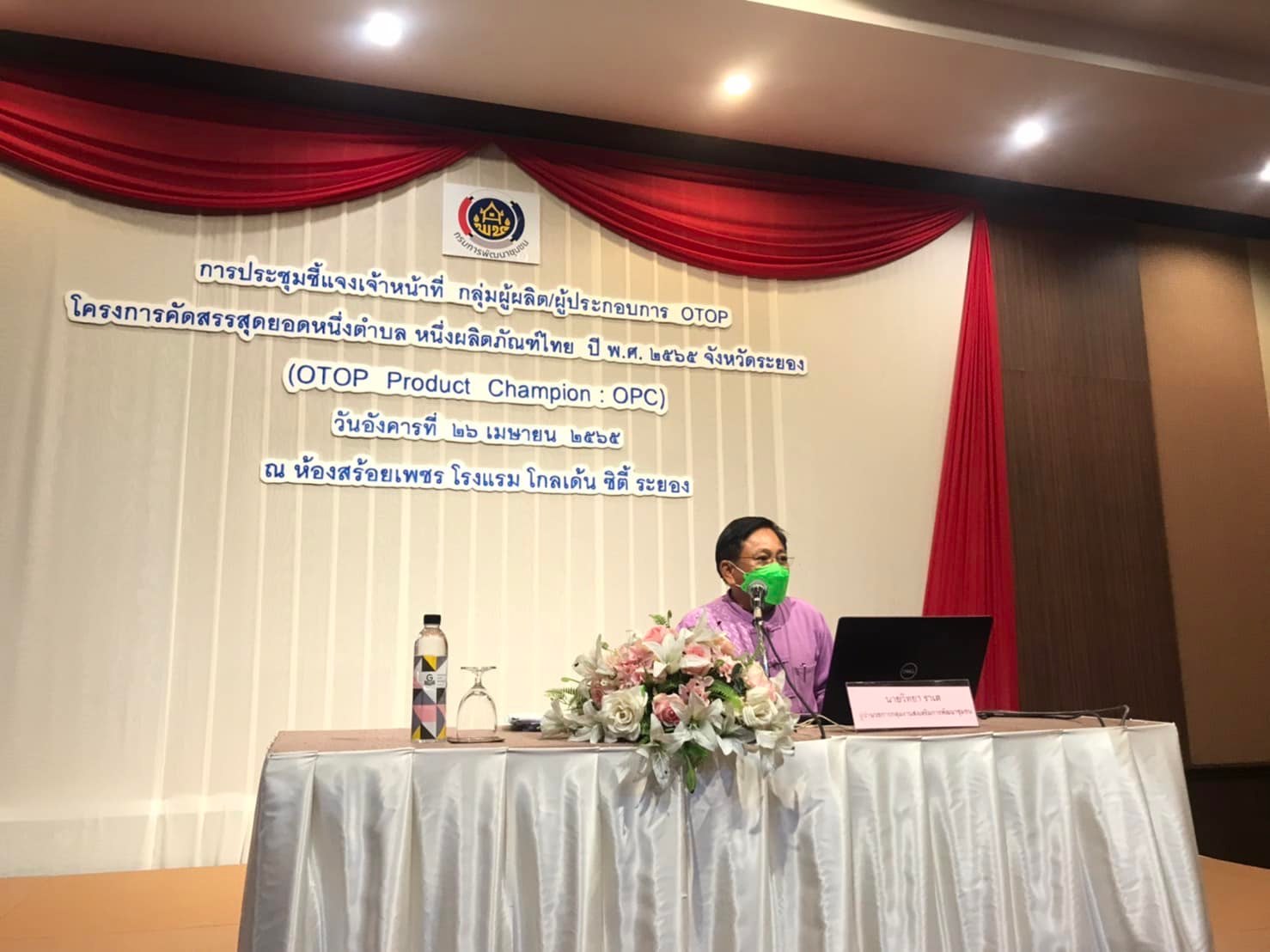 พช.ระยอง ขับเคลื่อนดำเนินงานโครงการคัดสรรสุดยอดหนึ่งตำบล หนึ่งผลิตภัณฑ์ไทย ปี พ.ศ. 2565 (OTOP Product Champion:OPC??)