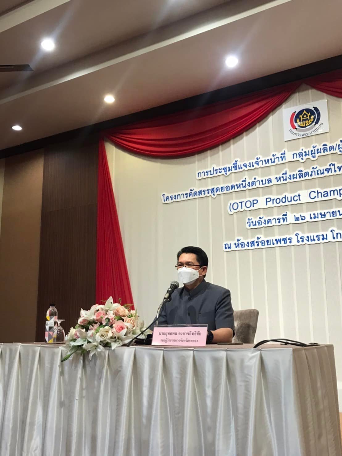 พช.ระยอง ขับเคลื่อนดำเนินงานโครงการคัดสรรสุดยอดหนึ่งตำบล หนึ่งผลิตภัณฑ์ไทย ปี พ.ศ. 2565 (OTOP Product Champion:OPC??)