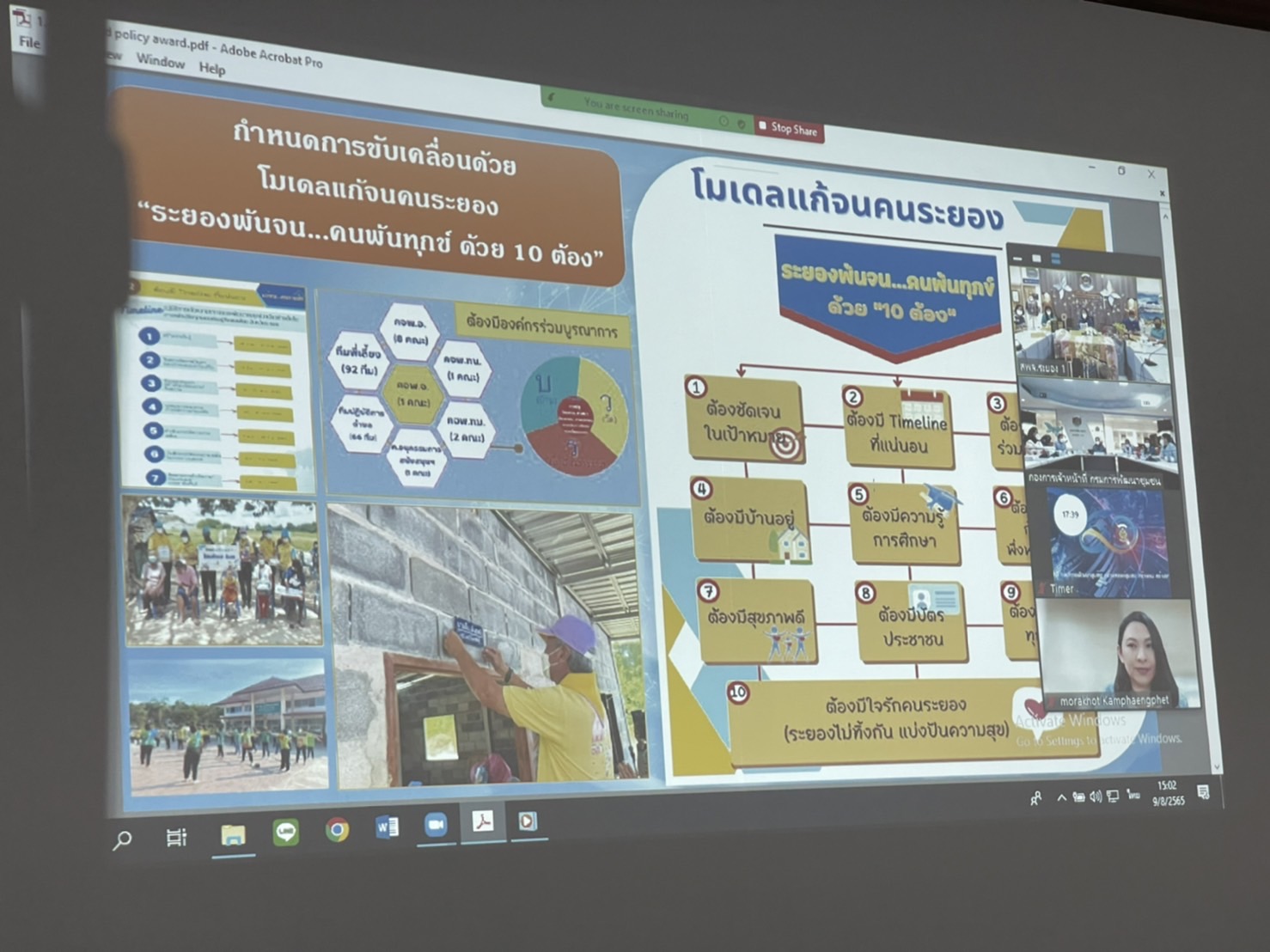 พช.ระยอง เข้ารับการคัดเลือกหน่วยงานต้นแบบฯ (CDD Policy Award 2022)