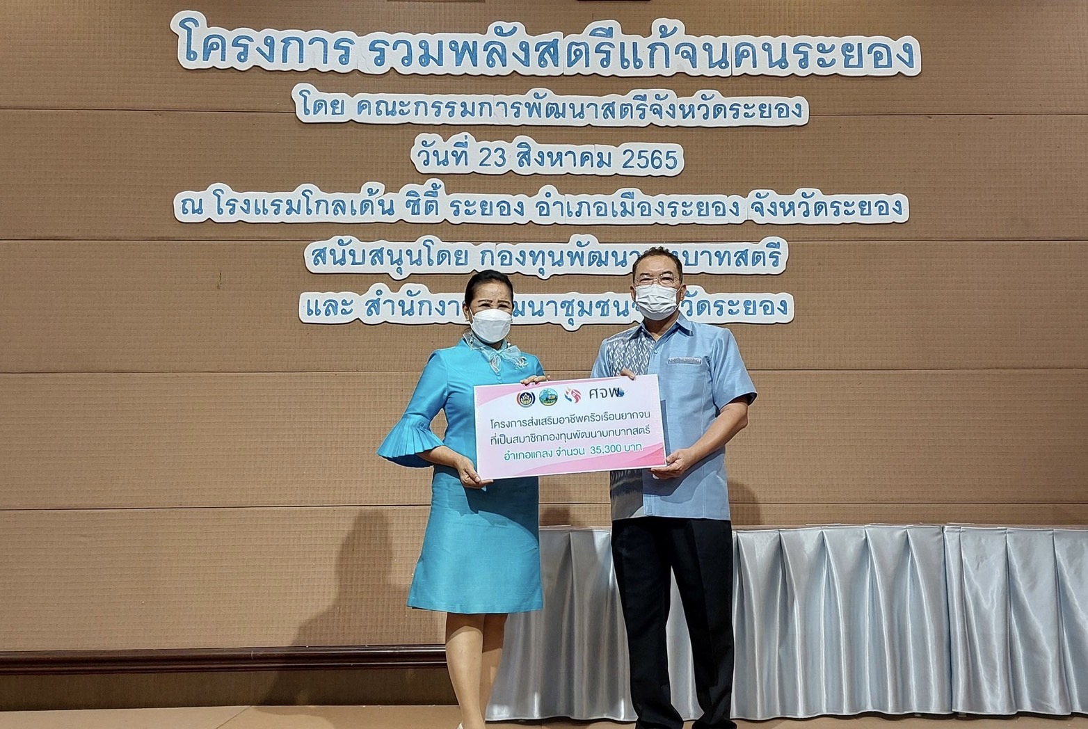 ? ”พช.ระยอง ร่วมโครงการ รวมพลังสตรีแก้จนคนระยอง”