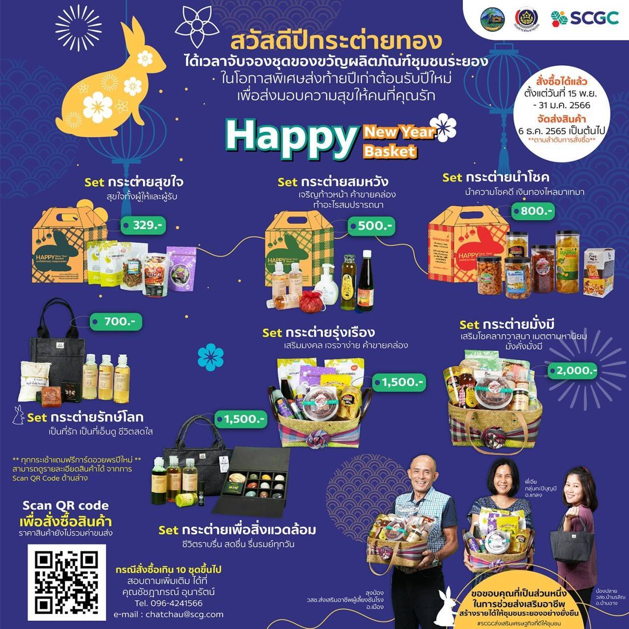 ?จังหวัดระยอง  ขับเคลื่อนการดำเนินงานประชาสัมพันธ์ผลิตภัณฑ์ OTOP เพื่อเป็นกระเช้าของขวัญ ของฝาก ช่วงเทศกาลปีใหม่ ปี 2566???