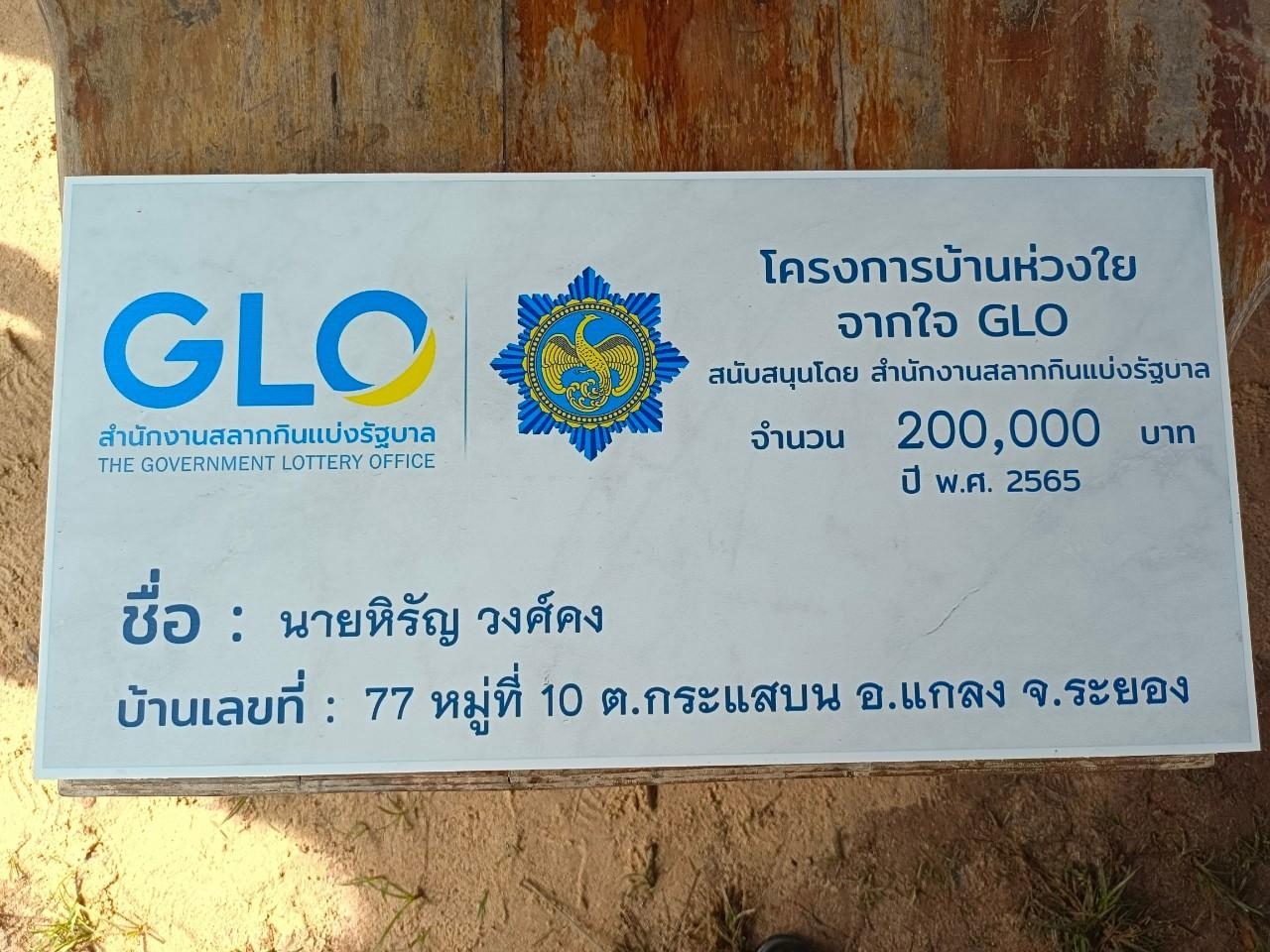 ?พช.ระยอง ทำพิธีลงเสาเอกโครงการบ้านห่วงใยจากใจ GLO ประจำปี 2565
