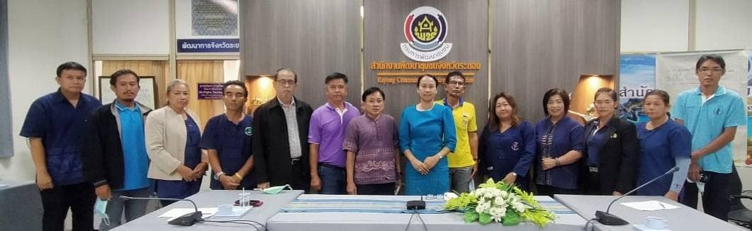 ?พช.ระยอง ประชุมผู้นำอาสาพัฒนาชุมชน วางแผนขับเคลื่อนงาน/กิจกรรม ปี 2566