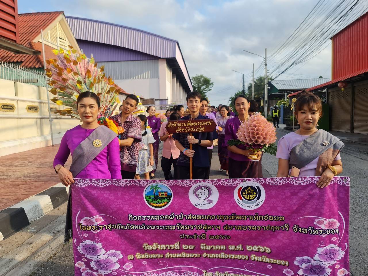 ? พช.ระยอง ทอดผ้าป่าสมทบกองทุนพัฒนาเด็กชนบท ในพระราชูปถัมภ์สมเด็จพระเทพรัตนราชสุดาฯ สยามบรมราชกุมารรี ประจำปี 2566?