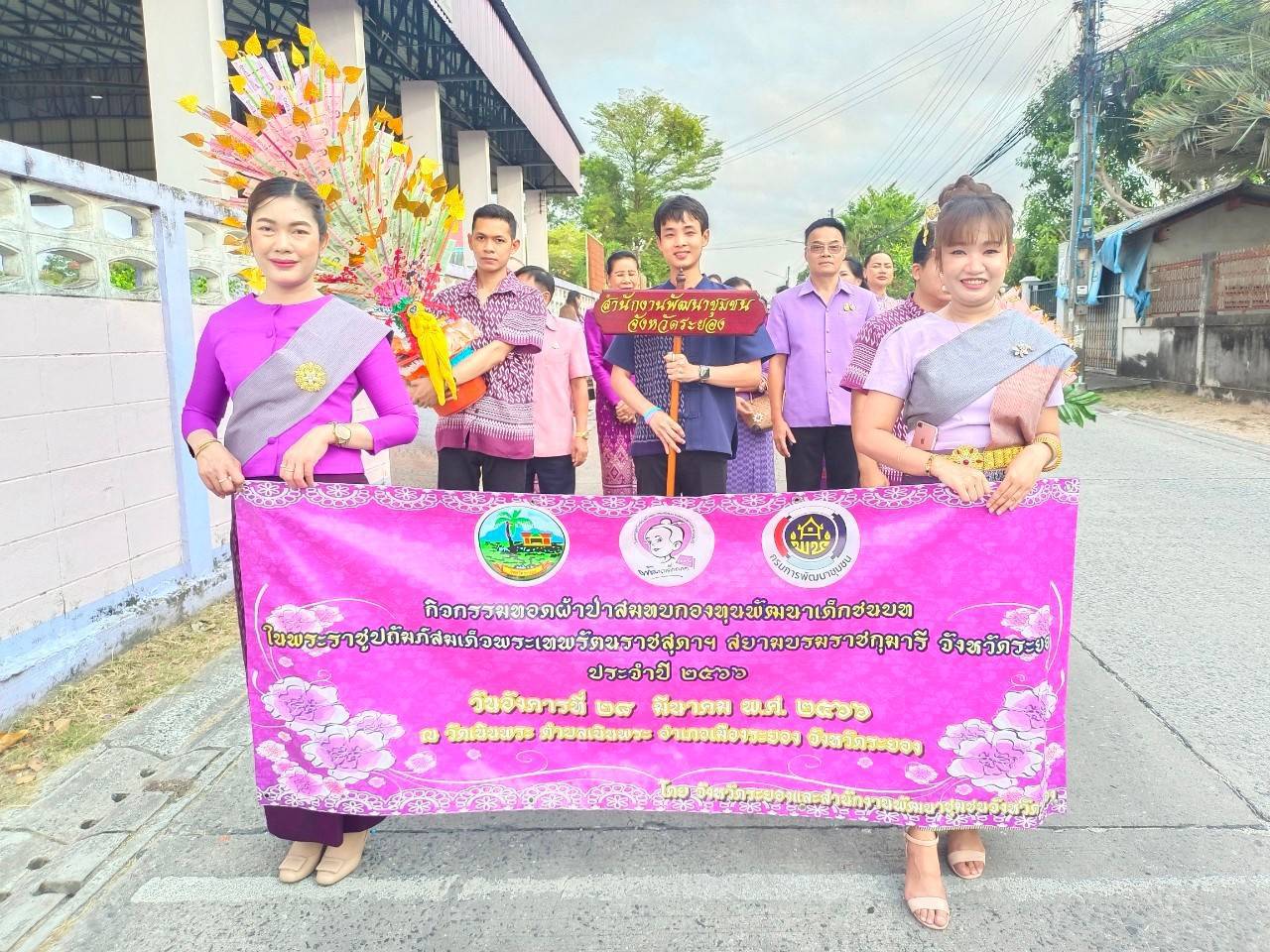 ? พช.ระยอง ทอดผ้าป่าสมทบกองทุนพัฒนาเด็กชนบท ในพระราชูปถัมภ์สมเด็จพระเทพรัตนราชสุดาฯ สยามบรมราชกุมารรี ประจำปี 2566?