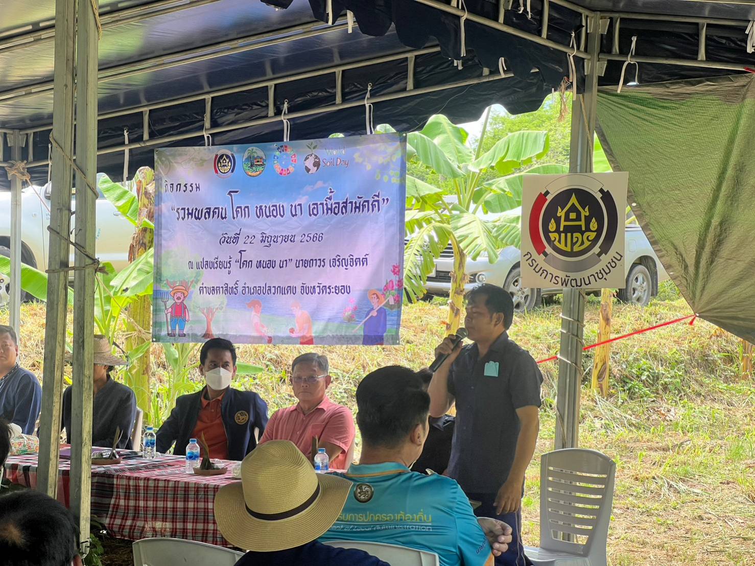 ?? พช.ระยอง ขับเคลื่อนกิจกรรม “รวมพลคน โคก หนอง นา เอามื้อสามัคคี” จังหวัดระยอง ครั้งที่ 4/2566?