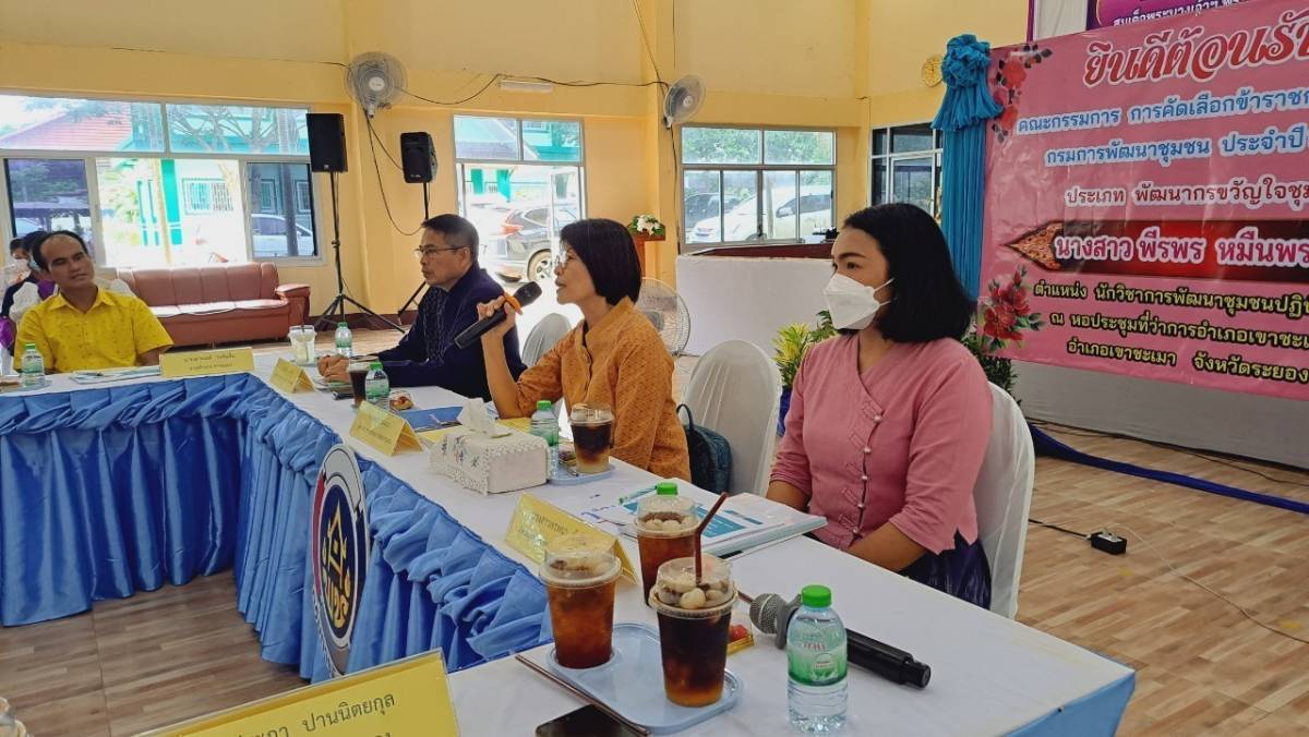 ??พช.ระยอง เข้าร่วมการคัดเลือกข้าราชการ ลูกจ้างประจำ และพนักงานราชการดีเด่น กรมการพัฒนาชุมชน ประจำปี พ.ศ. 2566