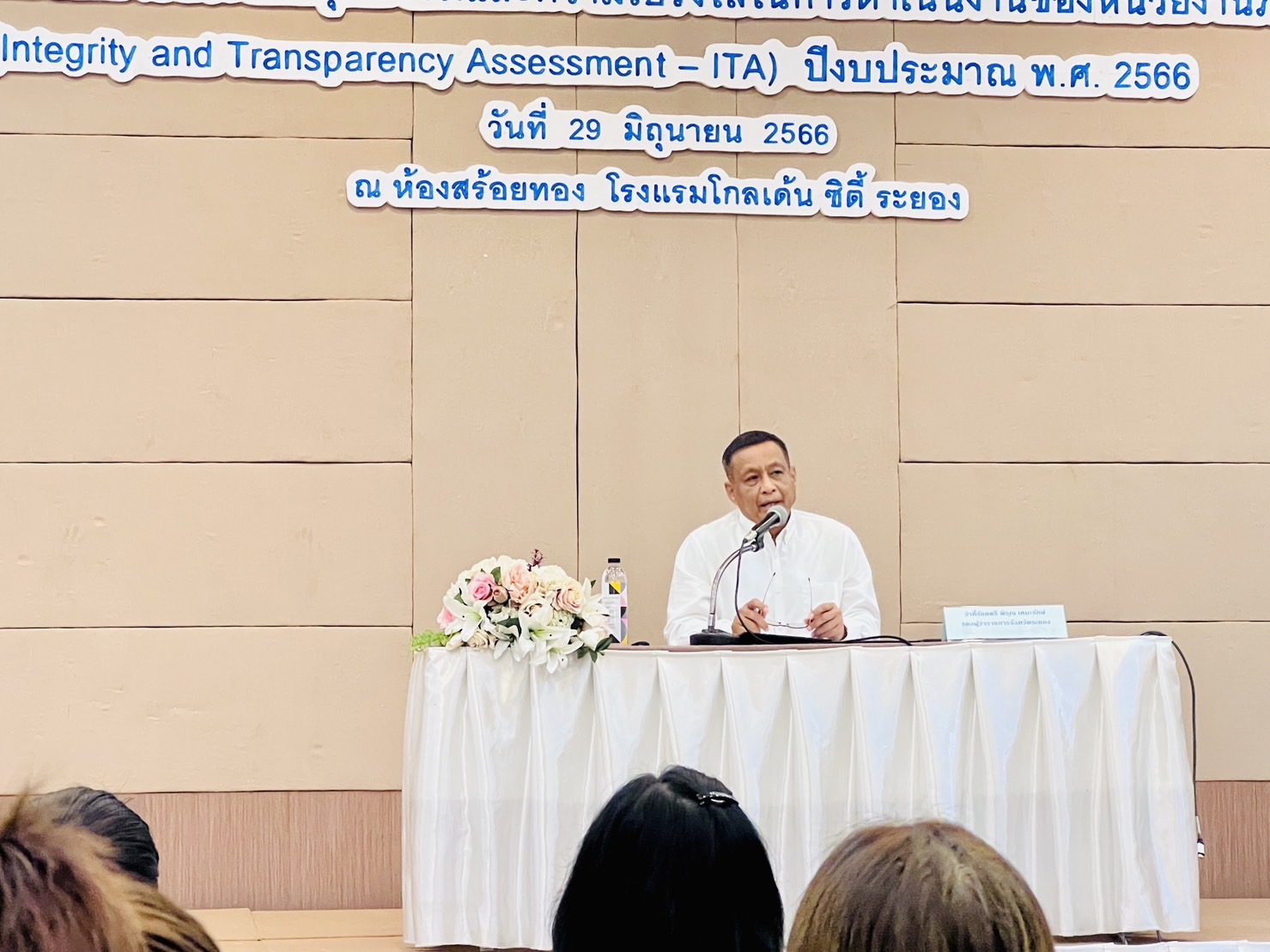 ? พช.ระยอง เข้าร่วมโครงการยกระดับการประเมินคุณธรรมและความโปร่งใสในการดำเนินงานของหน่วยงานภาครัฐ (ITA) ในปีงบประมาณ พ.ศ. 2566