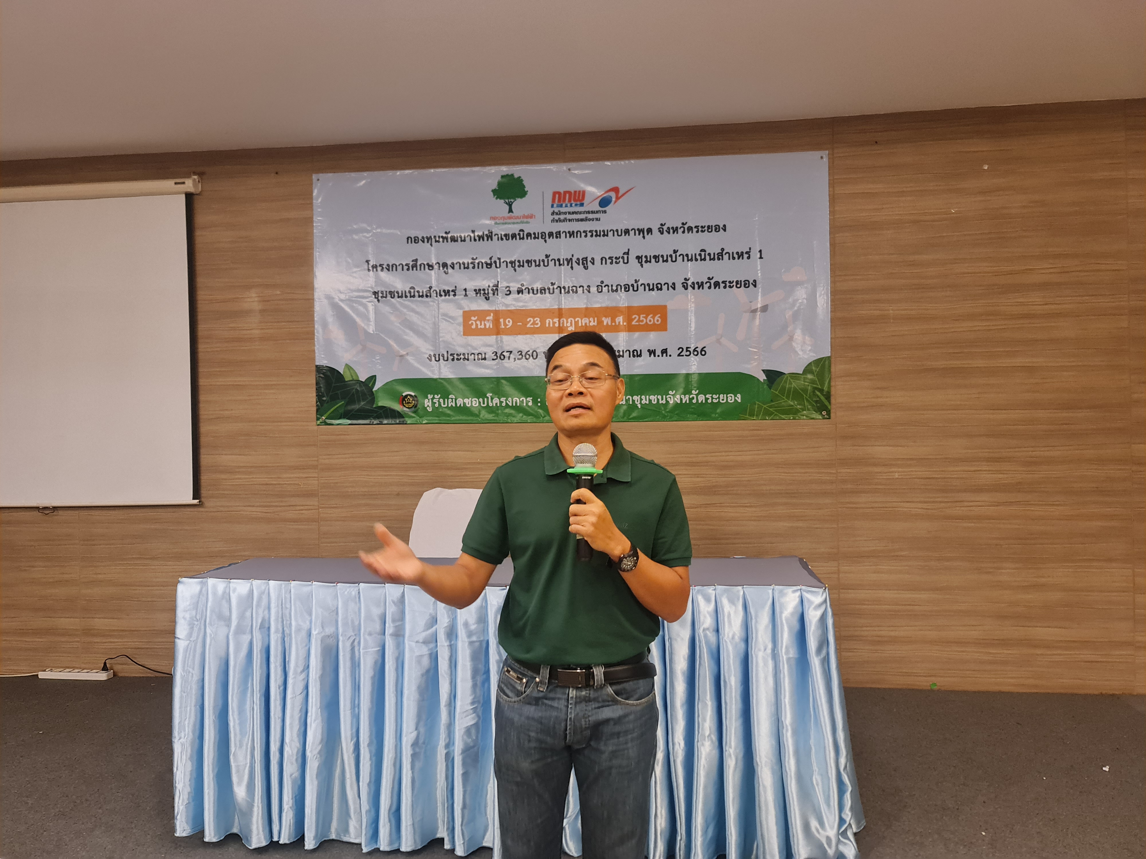 พช.ระยอง ร่วมกับ กองทุนไฟฟ้าเขตนิคมอุตสาหกรรมมาบตาพุด จัดกิจกรรมโครงการศึกษาดูงานรักษ์ป่าชุมชนบ้านทุ่งสูง กระบี่ ชุมชนบ้านเนินสำเหร่ 