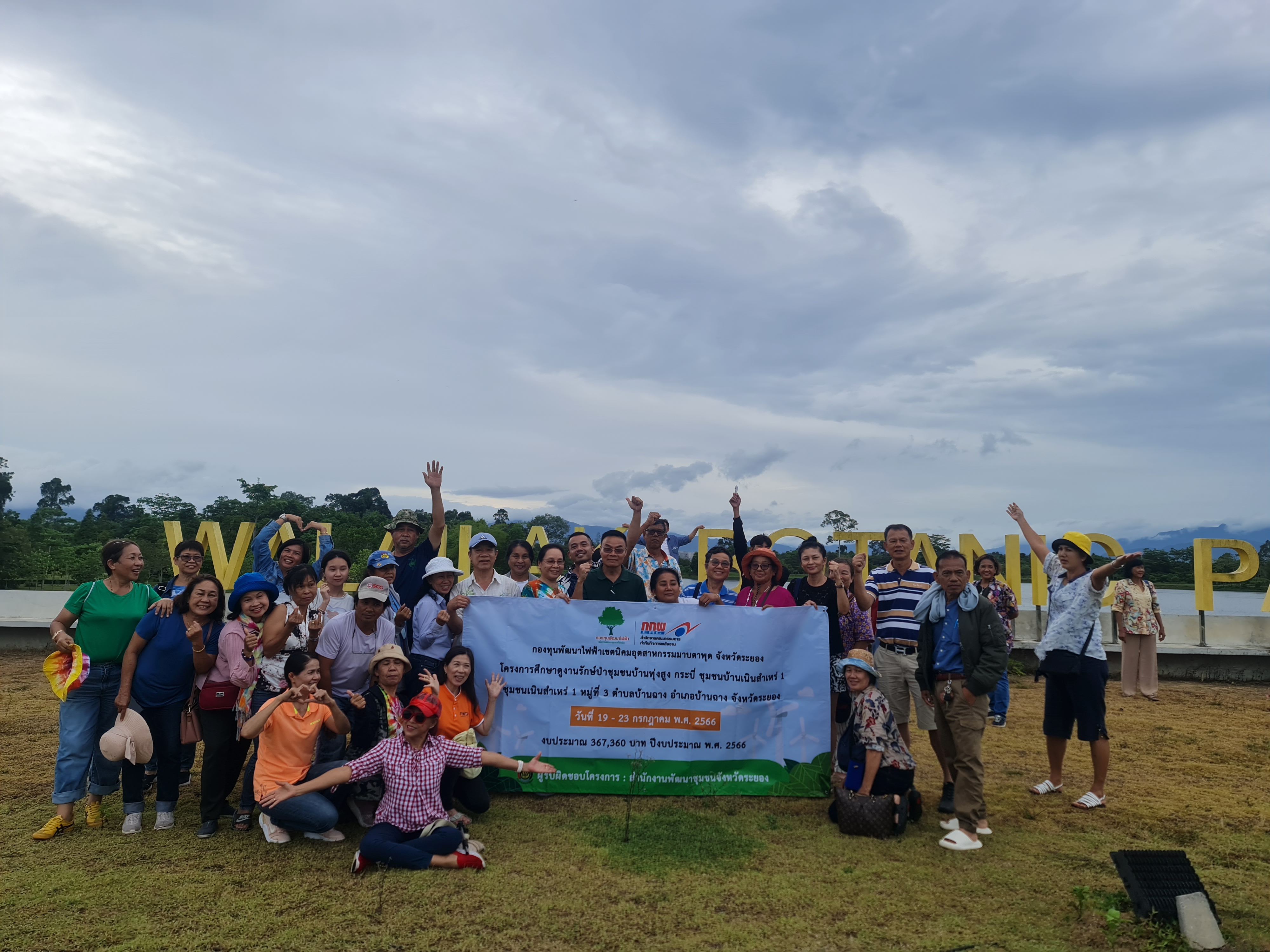 พช.ระยอง ร่วมกับ กองทุนไฟฟ้าเขตนิคมอุตสาหกรรมมาบตาพุด จัดกิจกรรมโครงการศึกษาดูงานรักษ์ป่าชุมชนบ้านทุ่งสูง กระบี่ ชุมชนบ้านเนินสำเหร่ 