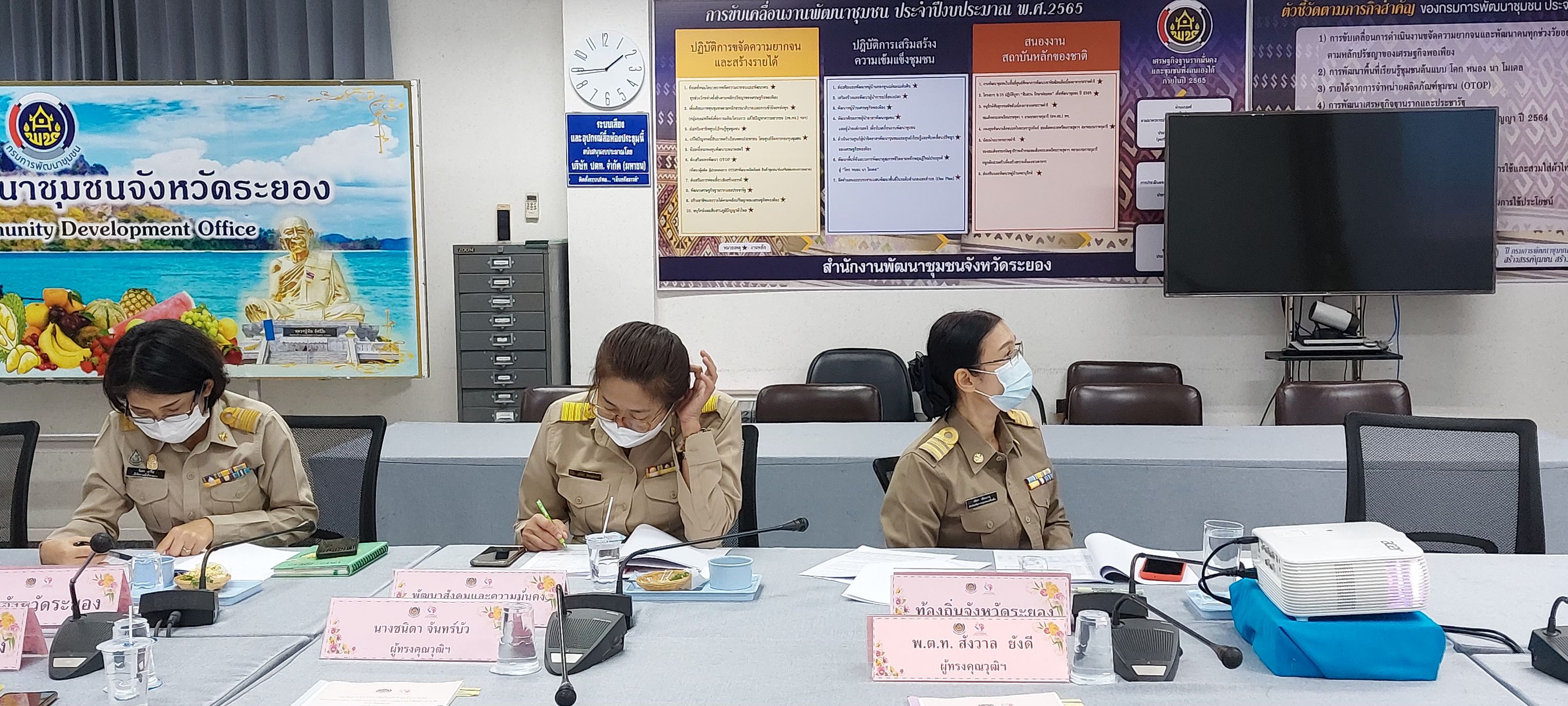 ”พช.ระยอง ประชุมคณะอนุกรรมการบริหารกองทุนพัฒนาบทบาทสตรีระดับจังหวัด ครั้งที่ 6/2566” ? วันอังคารที่ 24 กรกฎาคม 2566 เวลา 13.30 น. ณ ห้องประชุมสำนักงานพัฒนาชุมชน ชั้น 3 ศูนย์ราชการจังหวัดระยอง