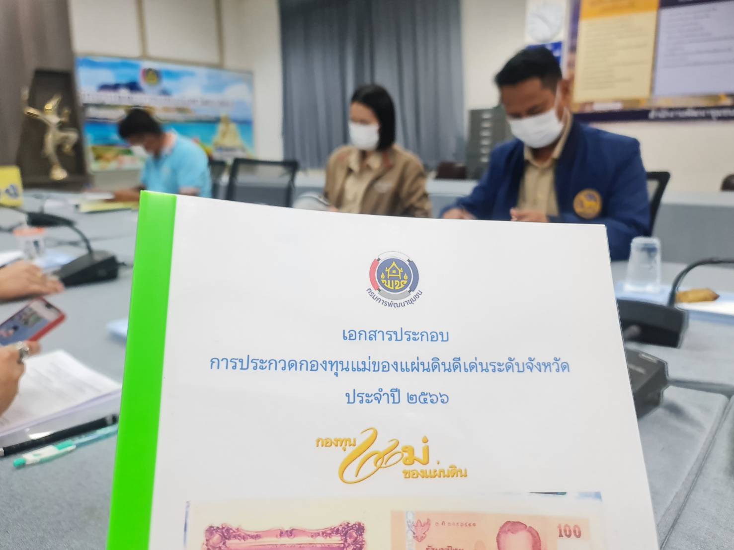 พช.ระยอง ประชุม คณะทำงานติดตามและประกวดหมู่บ้านกองทุนแม่ของแผ่นดินดีเด่นระดับจังหวัด ประจำปีงบประมาณ พ.ศ. 2566?