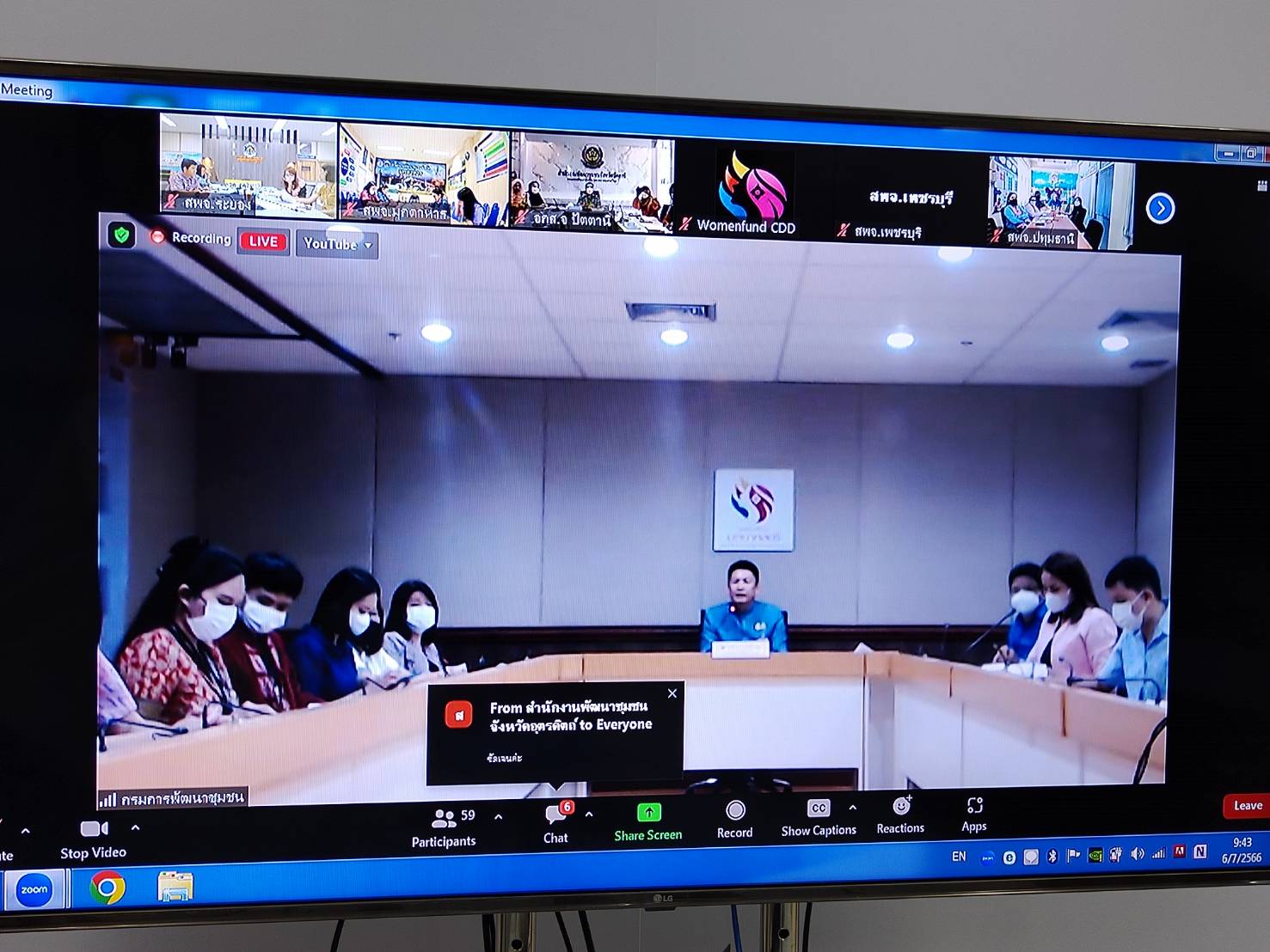 พช.ระยอง ร่วมประชุมซักซ้อมแนวทางมาตรการลดความเดือดร้อนให้แก่ลูกหนี้กองทุนพัฒนาบทบาทสตรี พ.ศ.2566