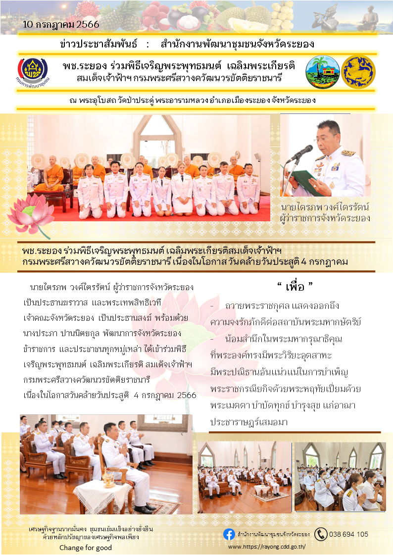 พช.ระยอง เข้าร่วมโครงการไกล่เกลี่ยและลดความเดือดร้อนให้แก่ลูกหนี้กองทุนพัฒนาบทบาทสตรี 