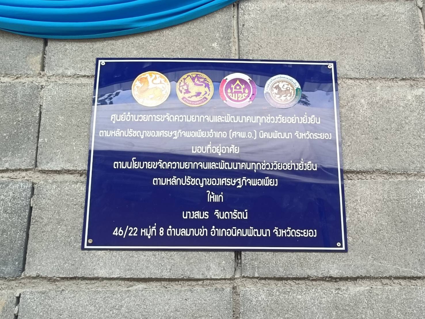 ศจพ.จ.ระยอง ร่วมกับ ศจพ.อ.นิคมพัฒนา ขับเคลื่อนกิจกรรมเฉลิมพระเกียรติสมเด็จพระนางเจ้าสิริกิติ์ พระบรมราชินีนาถ พระบรมราชชนนีพันปีหลวง 12 สิงหาคม 2566 เนื่องในโอกาสมหามงคลเฉลิมพระชนมพรรษา 91 พรรษา (จิตอาสามอบบ้านผู้ยากไร้)