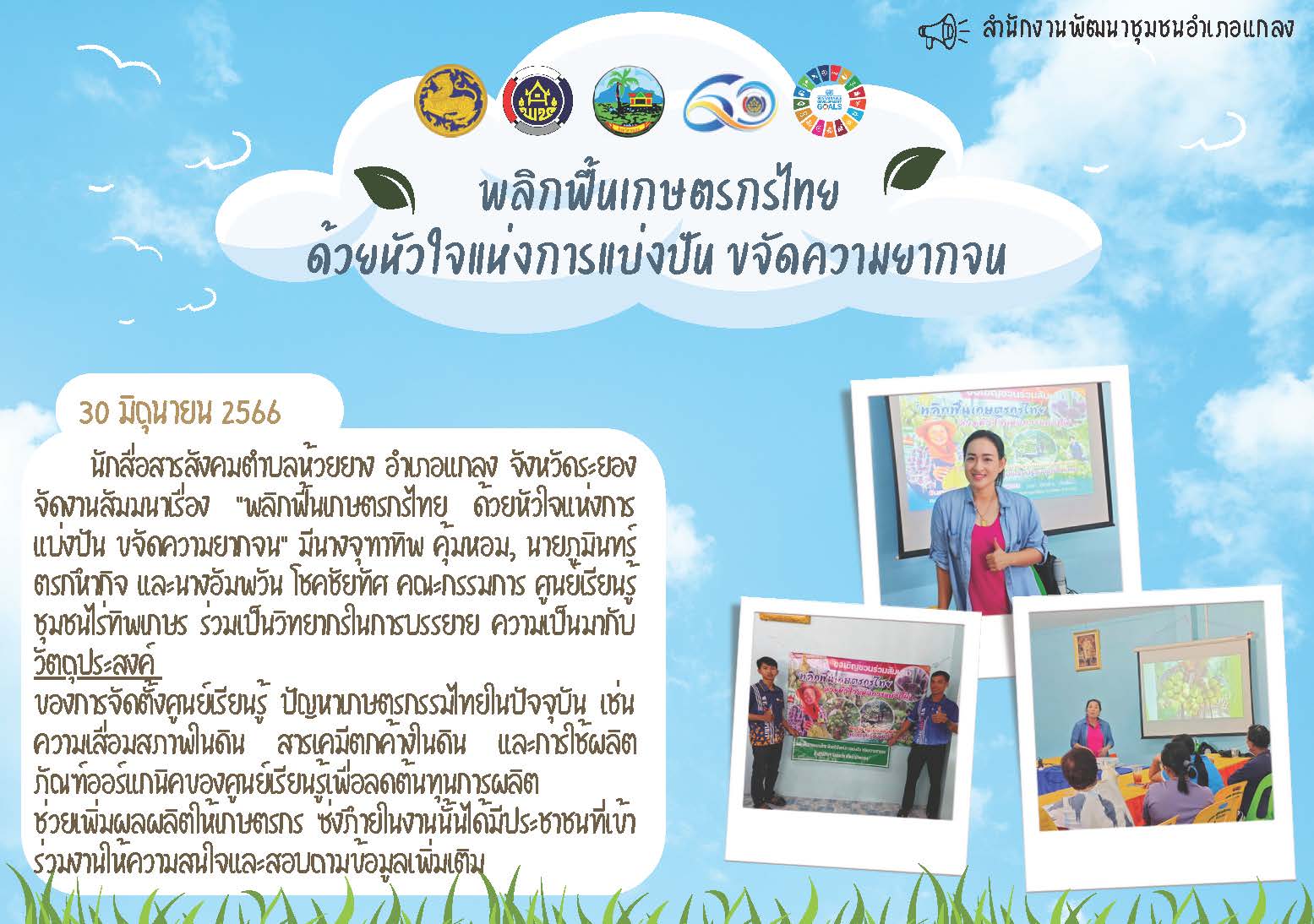ผลงานของนักสื่อสารสังคมตำบล จังหวัดระยอง ประเภท Infographic