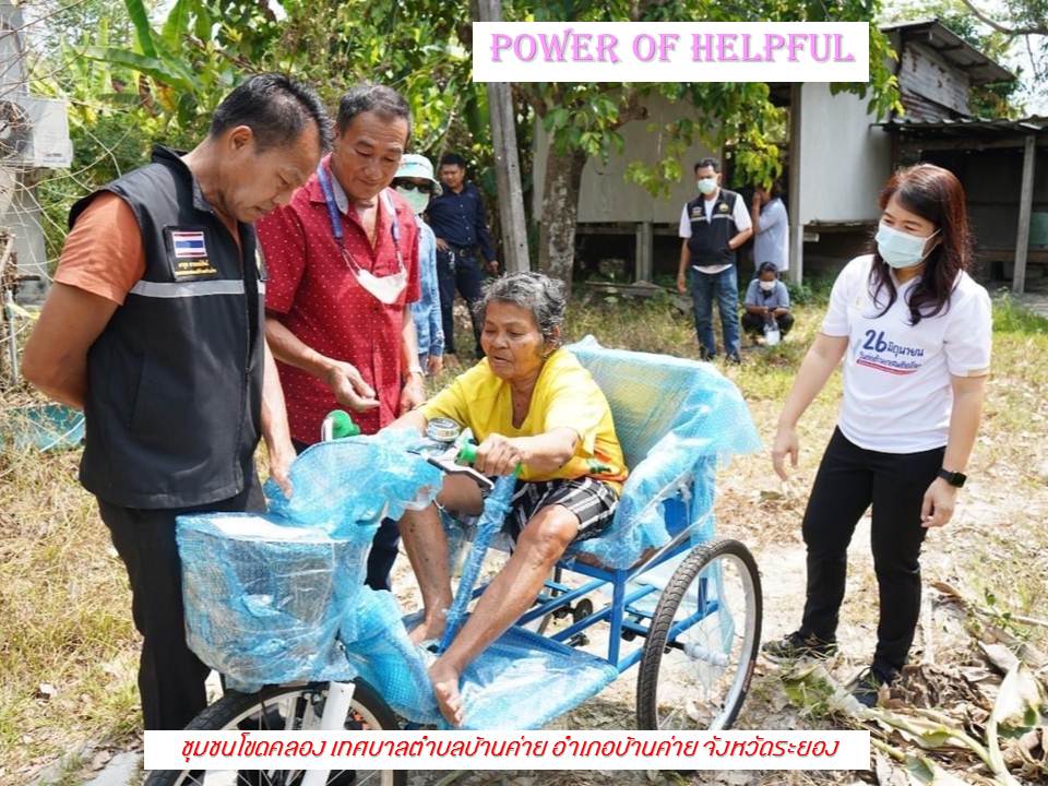 ผลงานสื่อประชาสัมพันธ์นักสื่อสารสังคมตำบล จังหวัดระยอง ประเภท ภาพถ่ายทรงพลัง