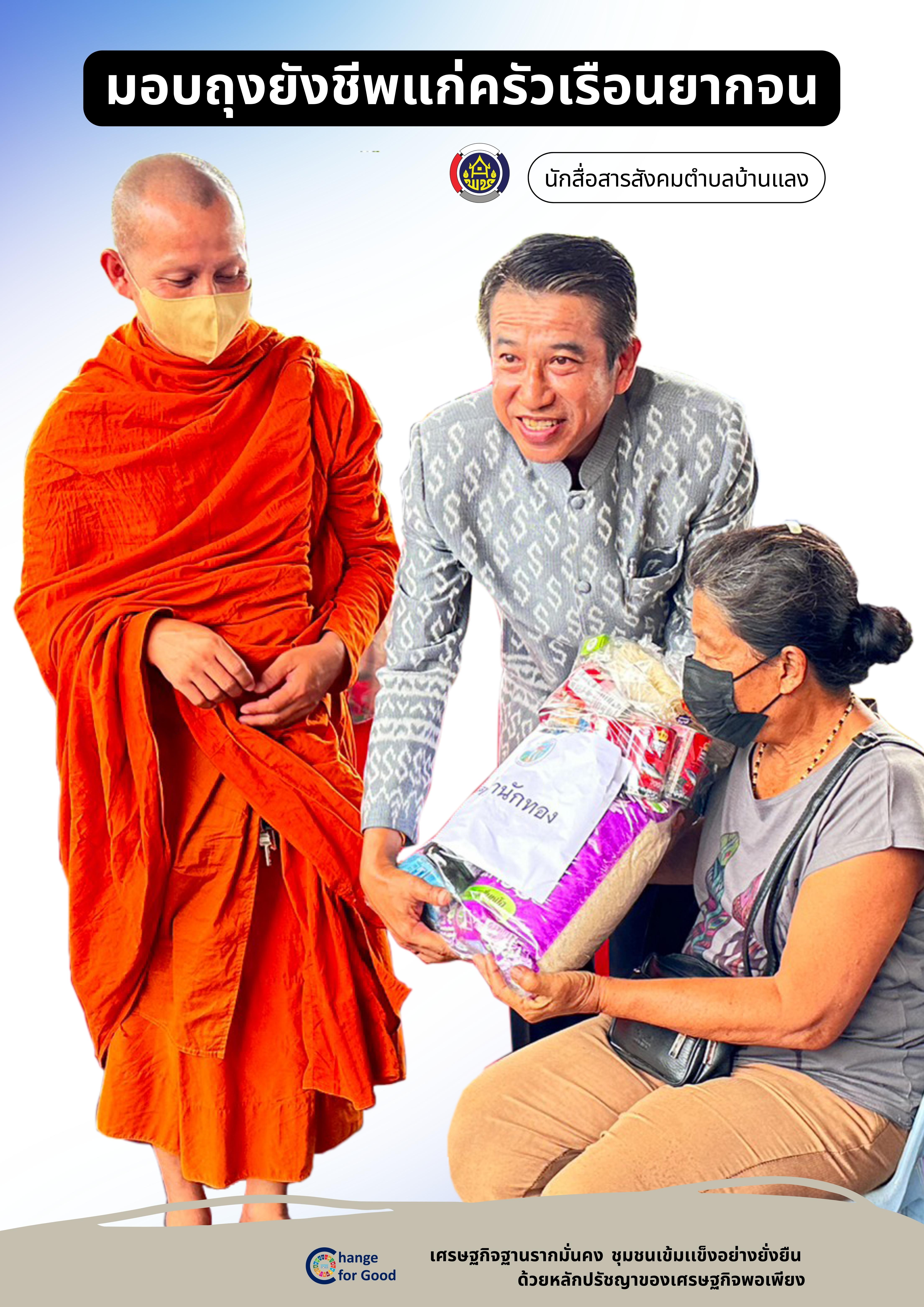 ผลงานสื่อประชาสัมพันธ์นักสื่อสารสังคมตำบล จังหวัดระยอง ประเภท ภาพถ่ายทรงพลัง