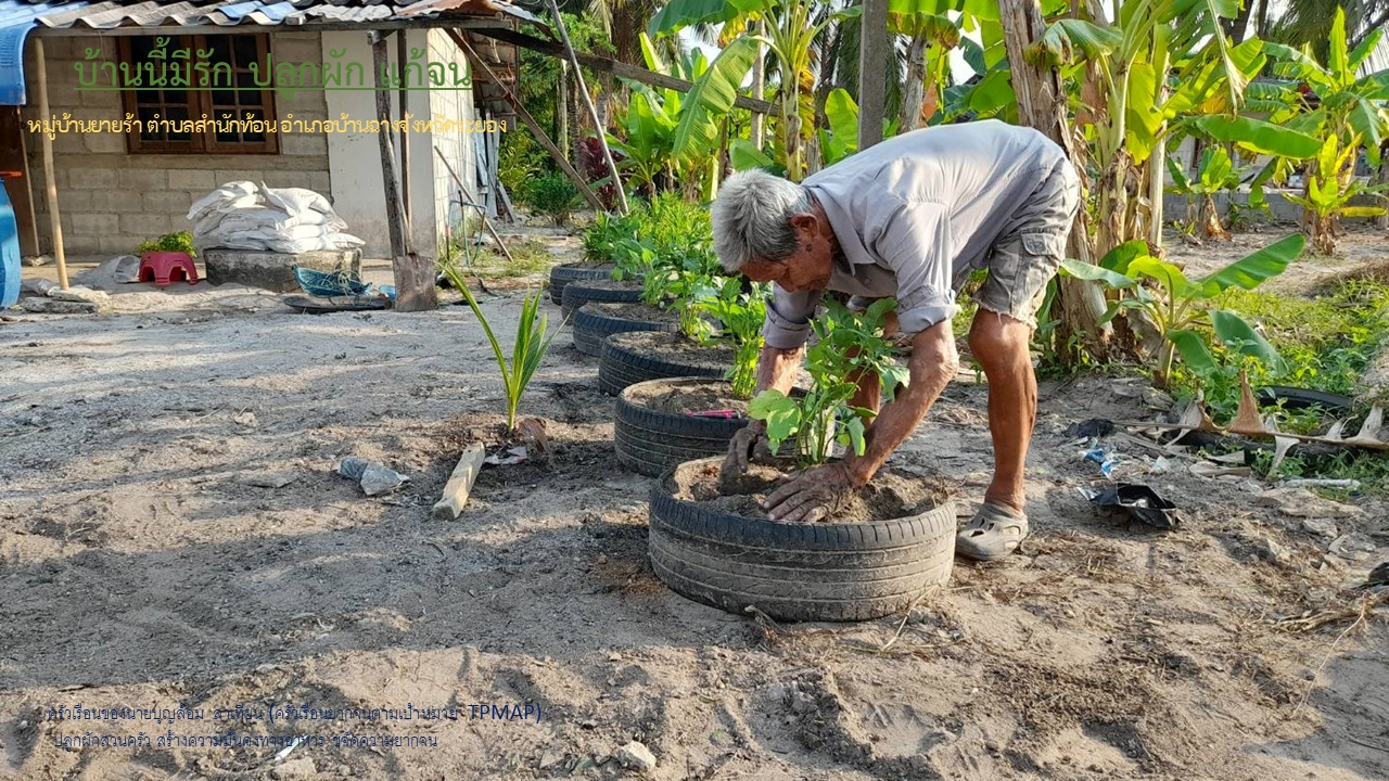 ผลงานสื่อประชาสัมพันธ์นักสื่อสารสังคมตำบล จังหวัดระยอง ประเภท ภาพถ่ายทรงพลัง