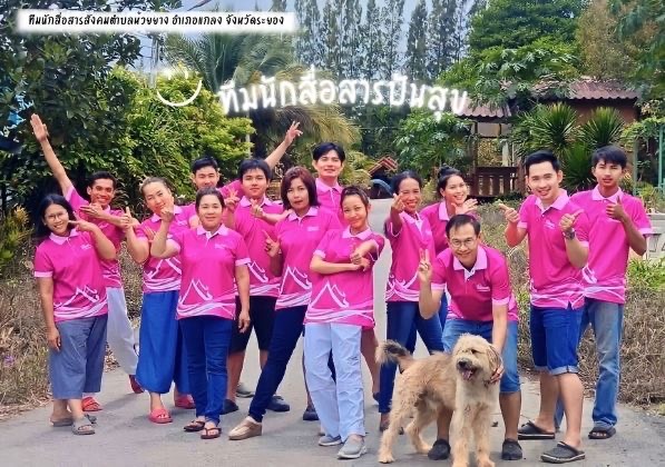 ผลงานสื่อประชาสัมพันธ์นักสื่อสารสังคมตำบล จังหวัดระยอง ประเภท ภาพถ่ายทรงพลัง