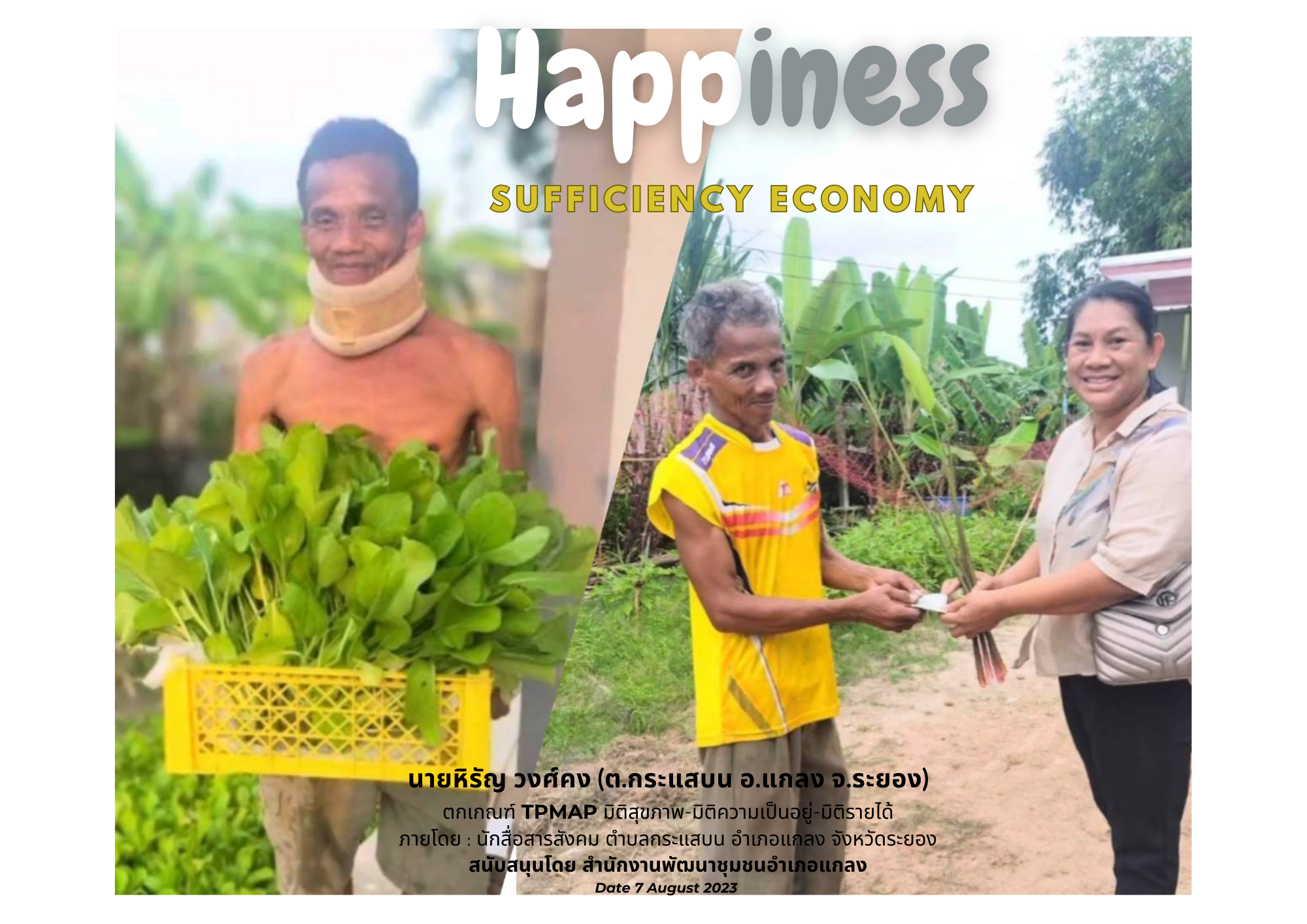 ผลงานสื่อประชาสัมพันธ์นักสื่อสารสังคมตำบล จังหวัดระยอง ประเภท ภาพถ่ายทรงพลัง