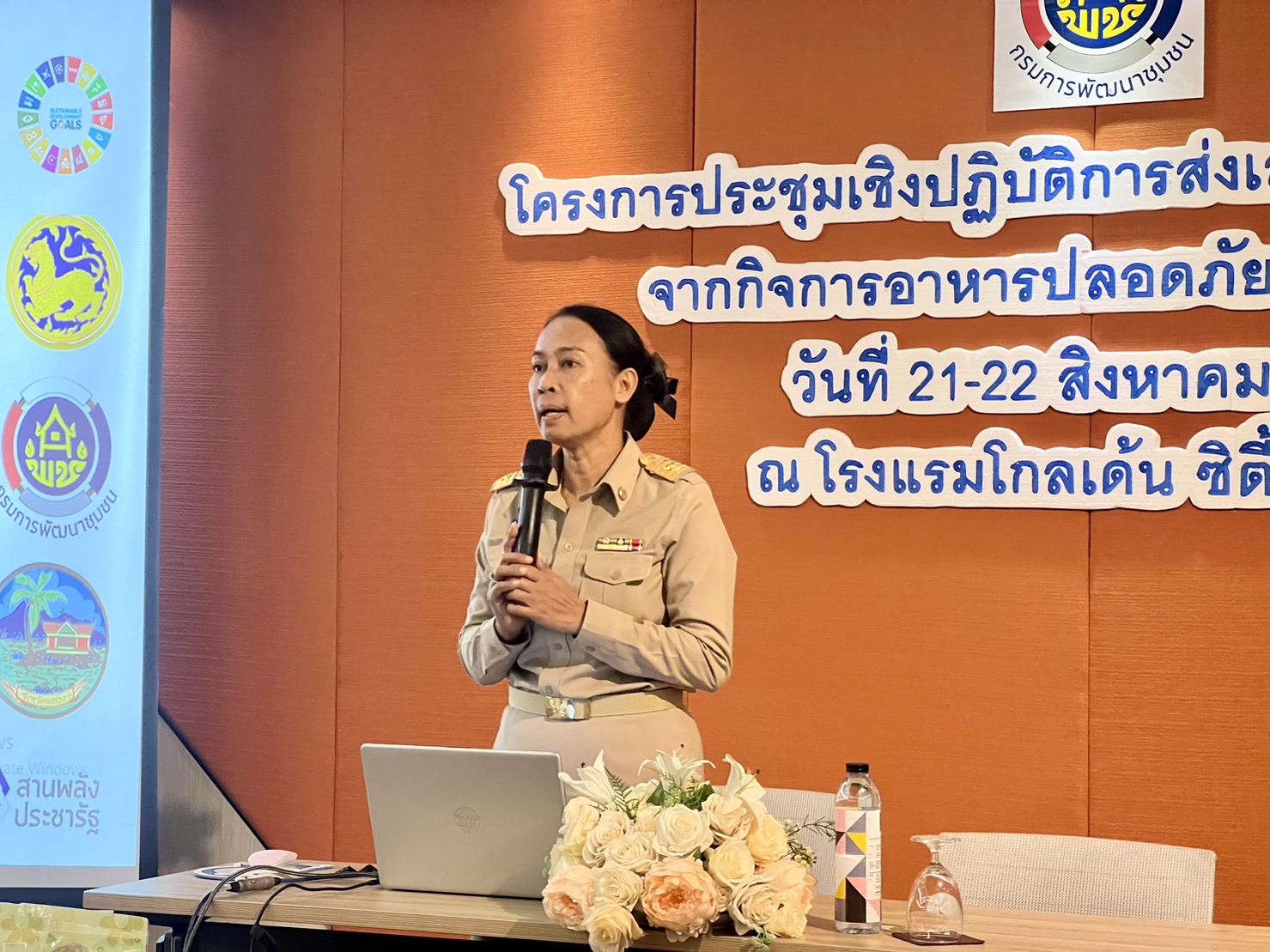 พช.ระยอง จัดประชุมเชิงปฏิบัติการส่งเสริมรายได้จากกิจการอาหารปลอดภัยระดับจังหวัด