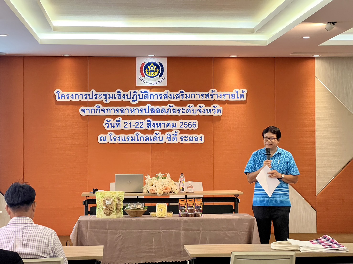 พช.ระยอง จัดประชุมเชิงปฏิบัติการส่งเสริมรายได้จากกิจการอาหารปลอดภัยระดับจังหวัด