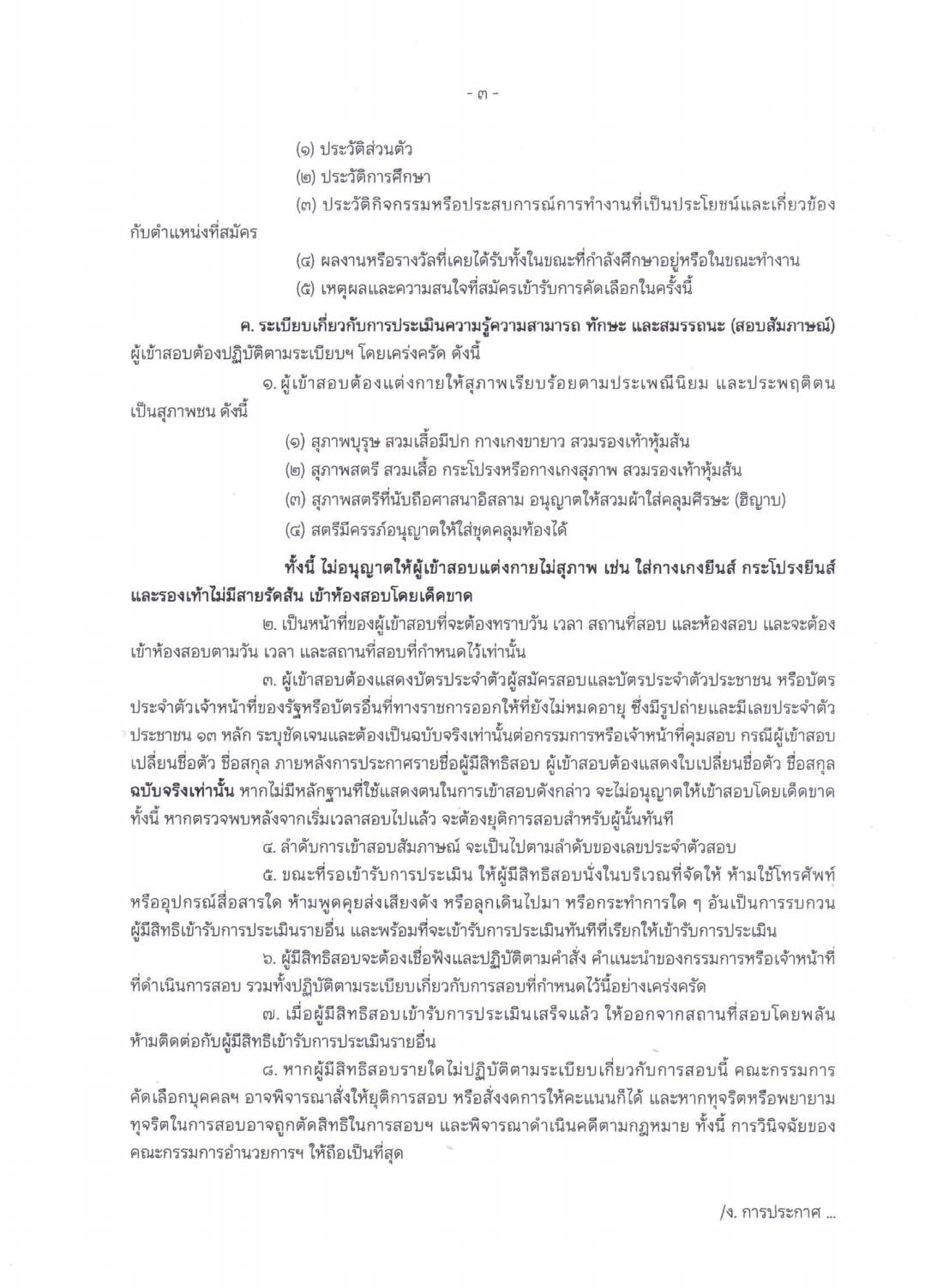 สพจ.ระยอง ประกาศผลผู้มีสิทธิ์สอบสัมภาษณ์ อสพ. 2566