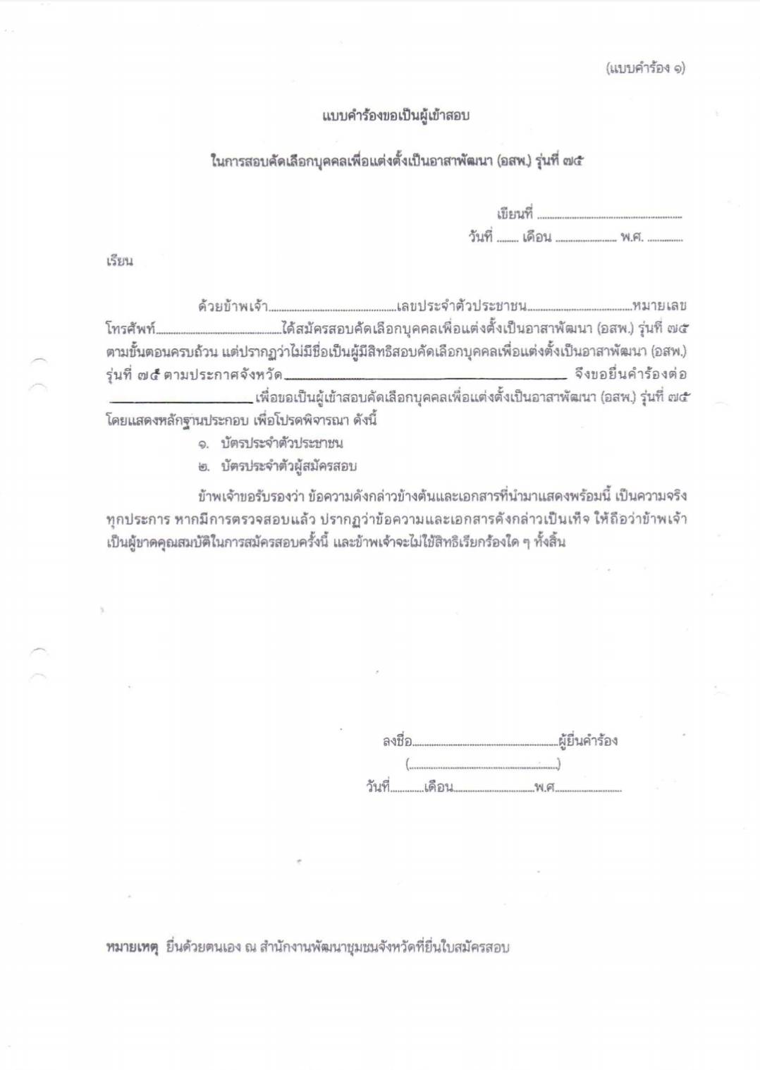 สพจ.ระยอง ประกาศผลผู้มีสิทธิ์สอบสัมภาษณ์ อสพ. 2566