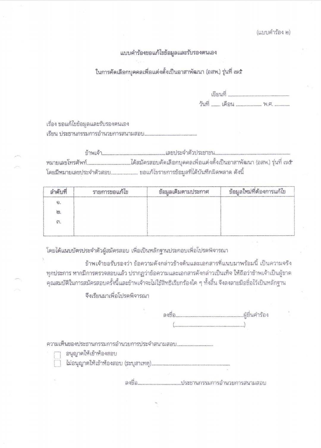 สพจ.ระยอง ประกาศผลผู้มีสิทธิ์สอบสัมภาษณ์ อสพ. 2566