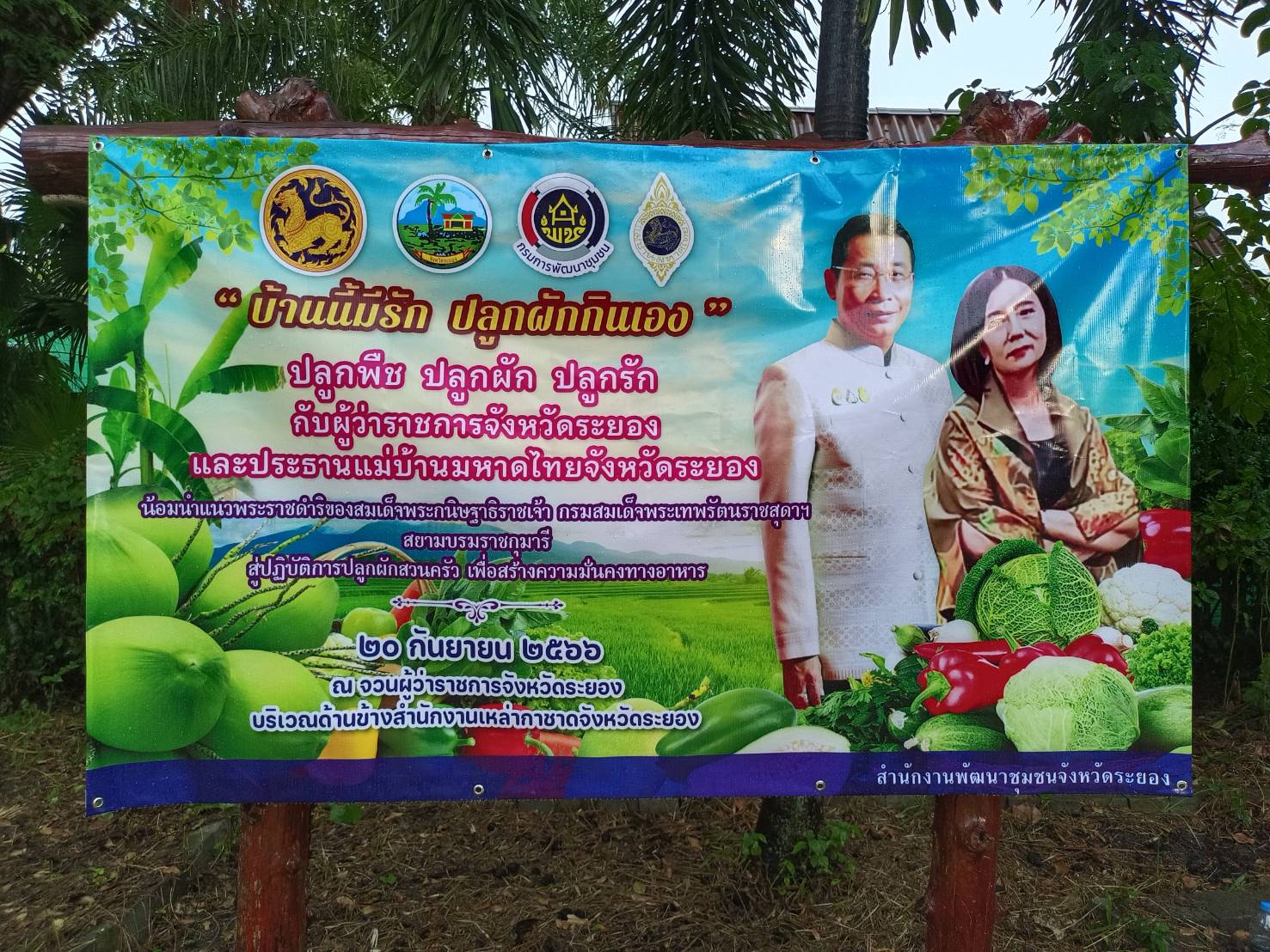 พช.ระยอง ขับเคลื่อนการน้อมนำแนวพระราชดำริของสมเด็จพระกนิษฐาธิราชเจ้า กรมสมเด็จพระเทพรัตนราชสุดาฯ สยามบรมราชกุมารี สู่ปฏิบัติการปลูกผักสวนครัว เพื่อสร้างความมั่นคงทางอาหาร ประจำปี 2566