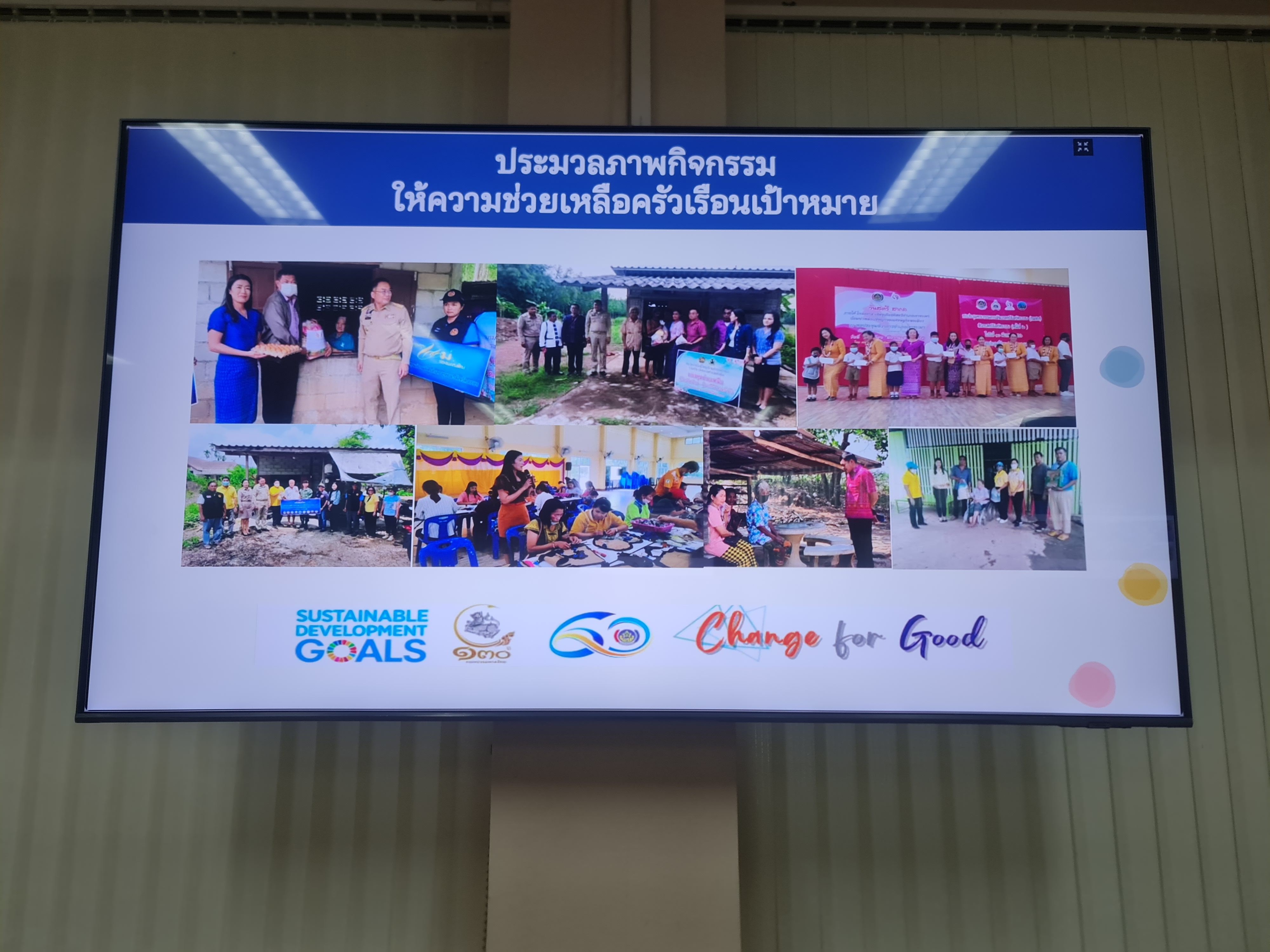 พช.ระยอง จัดประชุมคณะกรรมการบริหารศูนย์อำนวยการขจัดความยากจนและพัฒนาคนทุกช่วงวัยอย่างยั่งยืนตามหลักปรัชญาของเศรษฐกิจพอเพียงจังหวัดระยอง (คจพ.จ.ระยอง) ครั้งที่ 4/2566