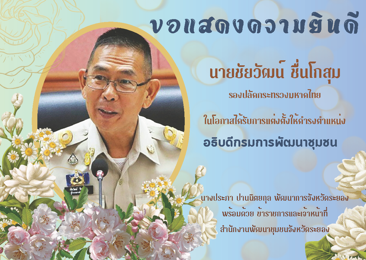 ขอแสดงความยินดี