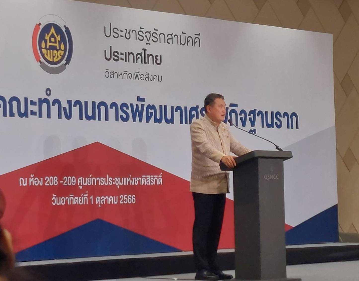 ประชุมเชิงปฏิบัติการนำเสนอความสำเร็จการพัฒนากลไกขับเคลื่อนเศรษฐกิจฐานรากและประชารัฐระดับประเทศ