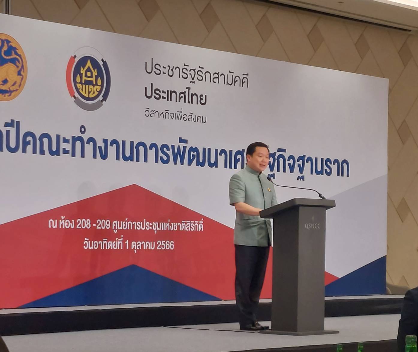 ประชุมเชิงปฏิบัติการนำเสนอความสำเร็จการพัฒนากลไกขับเคลื่อนเศรษฐกิจฐานรากและประชารัฐระดับประเทศ