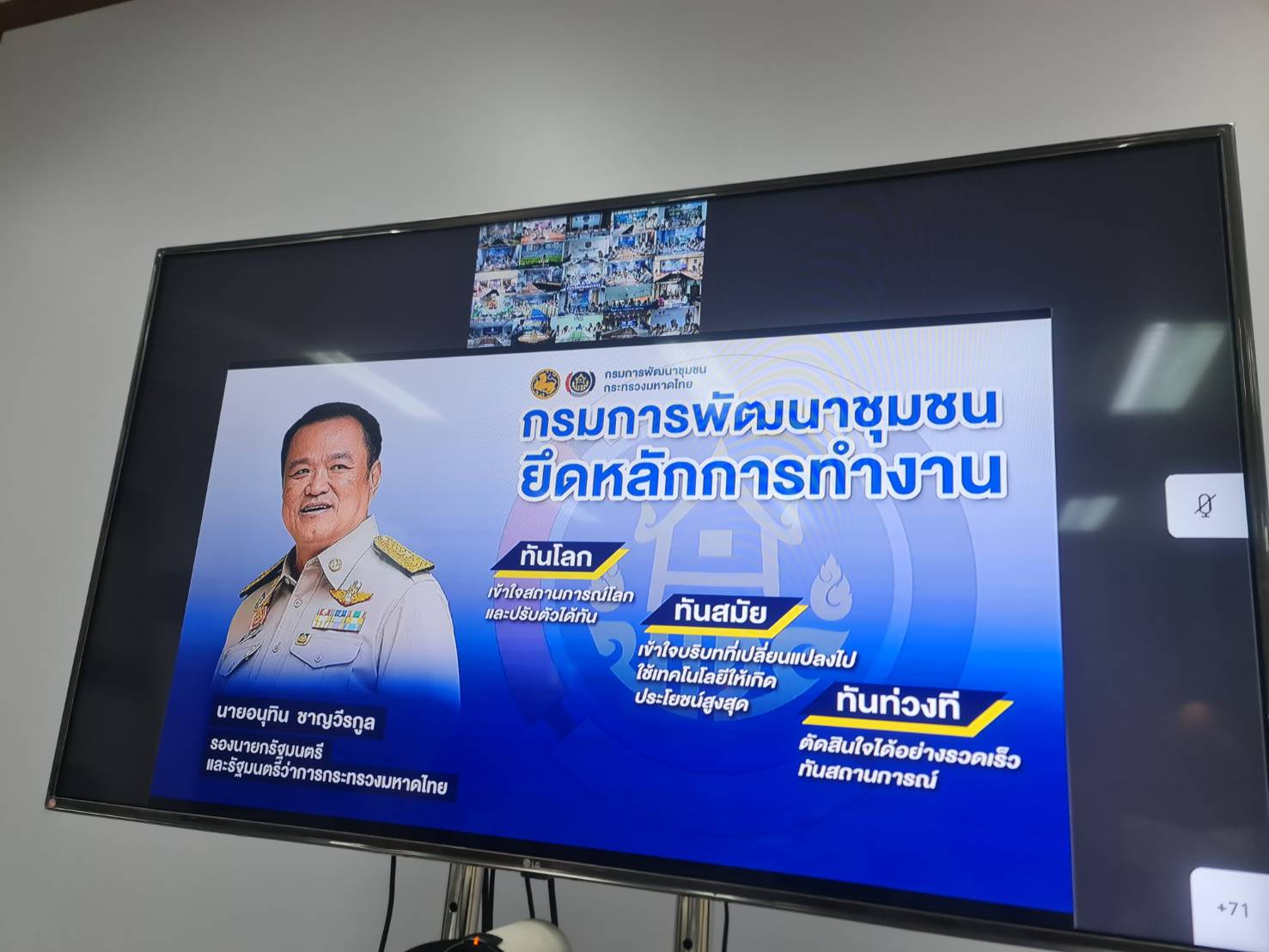 พช.ระยอง ร่วมประชุมรับมอบนโยบายและแนวทางการดำเนินงานของรองนายกรัฐมนตรีและรัฐมนตรีว่าการกระทรวงมหาดไทย