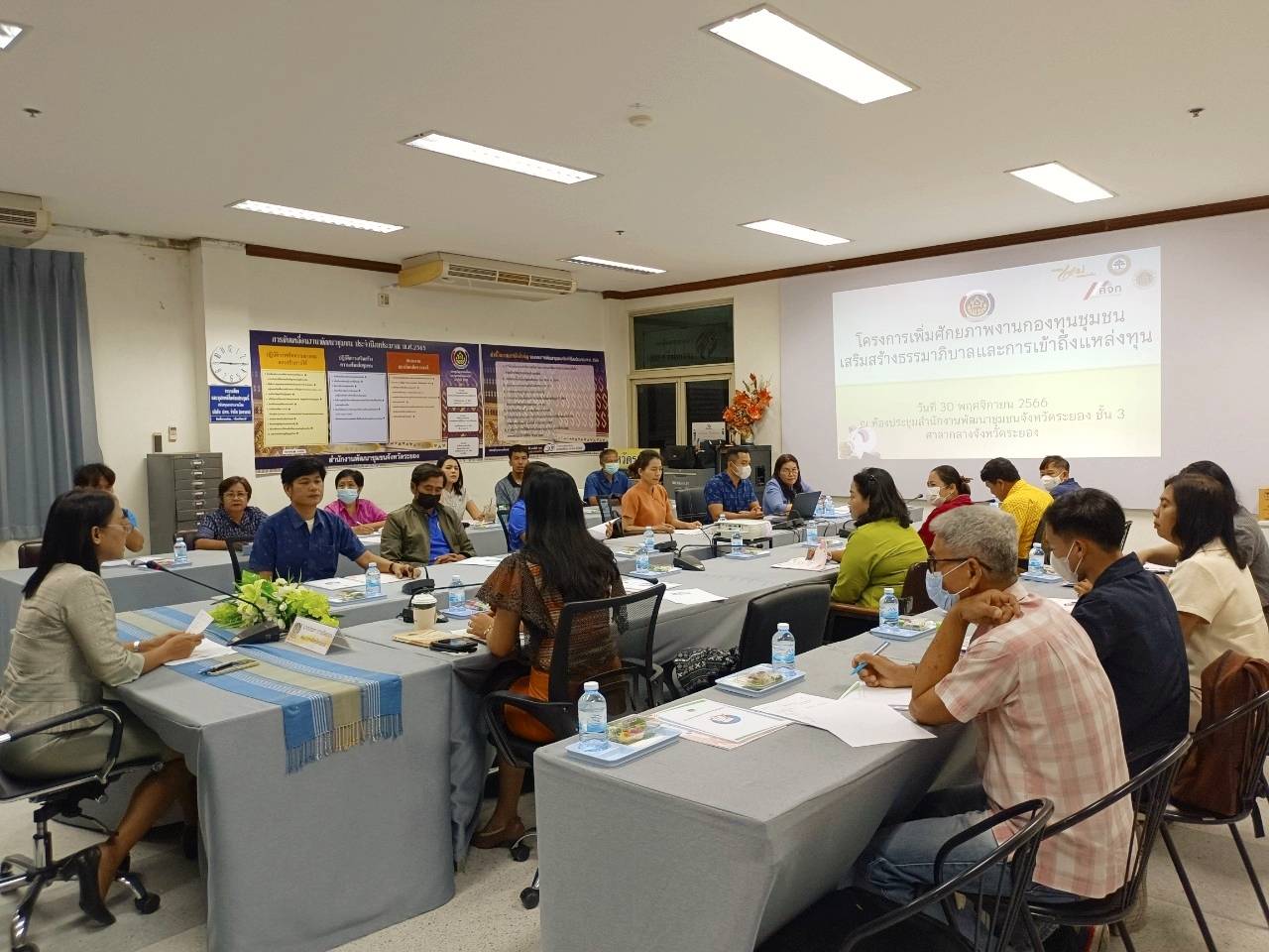 พช.ระยอง จัดประชุมโครงการเพิ่มศักยภาพการขับเคลื่อนงานกองทุนชุมชนเสริมสร้างธรรมาภิบาลและการเข้าถึงแหล่งทุน ประจำปีงบประมาณพ.ศ 2567