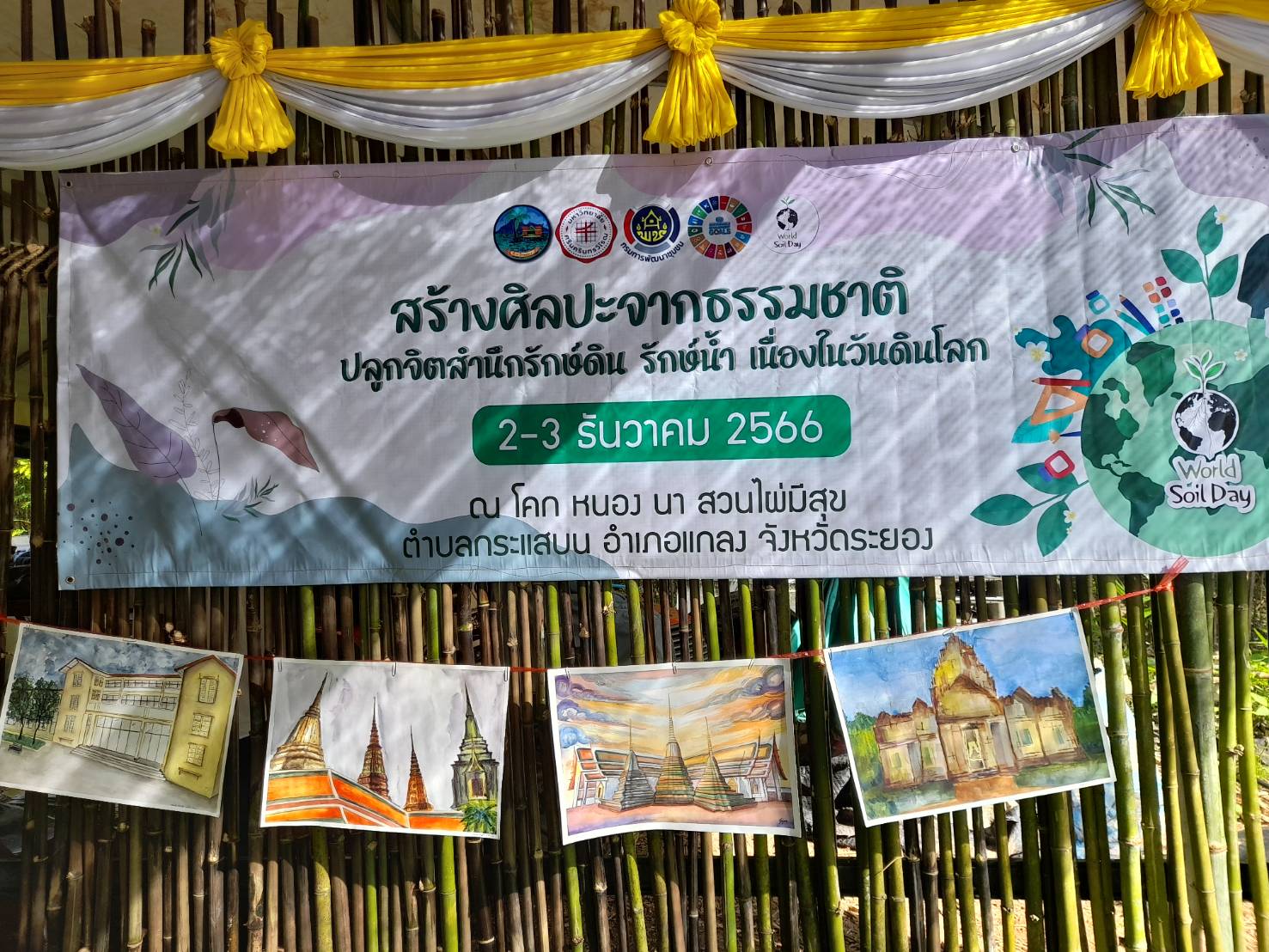 พช.ระยอง จัดกิจกรรม“สร้างศิลปะจากธรรมชาติ ปลูกจิตสำนึกรักษ์ดิน รักษ์น้ำ เนื่องในวันดินโลก”