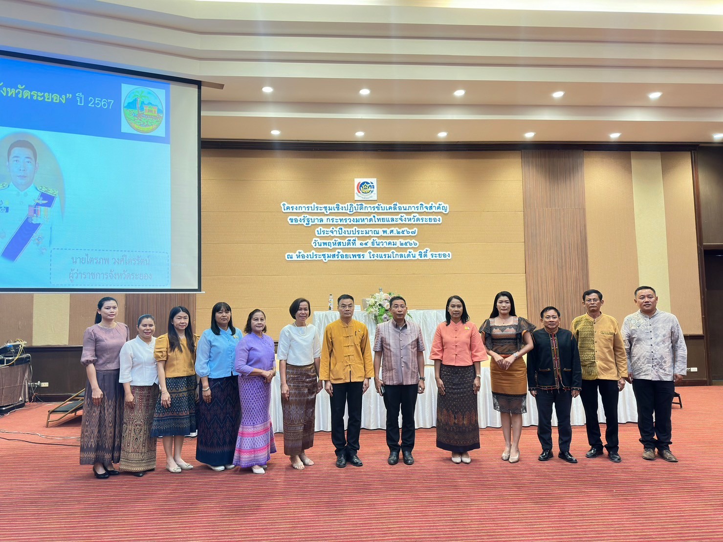 พช.ระยอง ประชุมเชิงปฏิบัติการขับเคลื่อนภารกิจสำคัญของรัฐบาล /กระทรวงมหาดไทยและจังหวัดระยอง ประจำปีงบประมาณ พ.ศ.2567