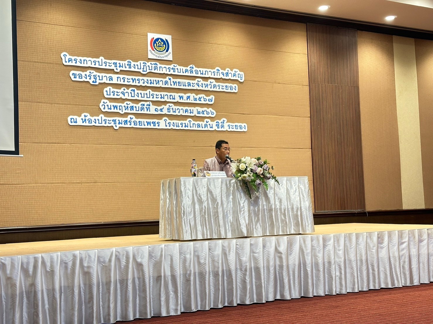 พช.ระยอง ประชุมเชิงปฏิบัติการขับเคลื่อนภารกิจสำคัญของรัฐบาล /กระทรวงมหาดไทยและจังหวัดระยอง ประจำปีงบประมาณ พ.ศ.2567