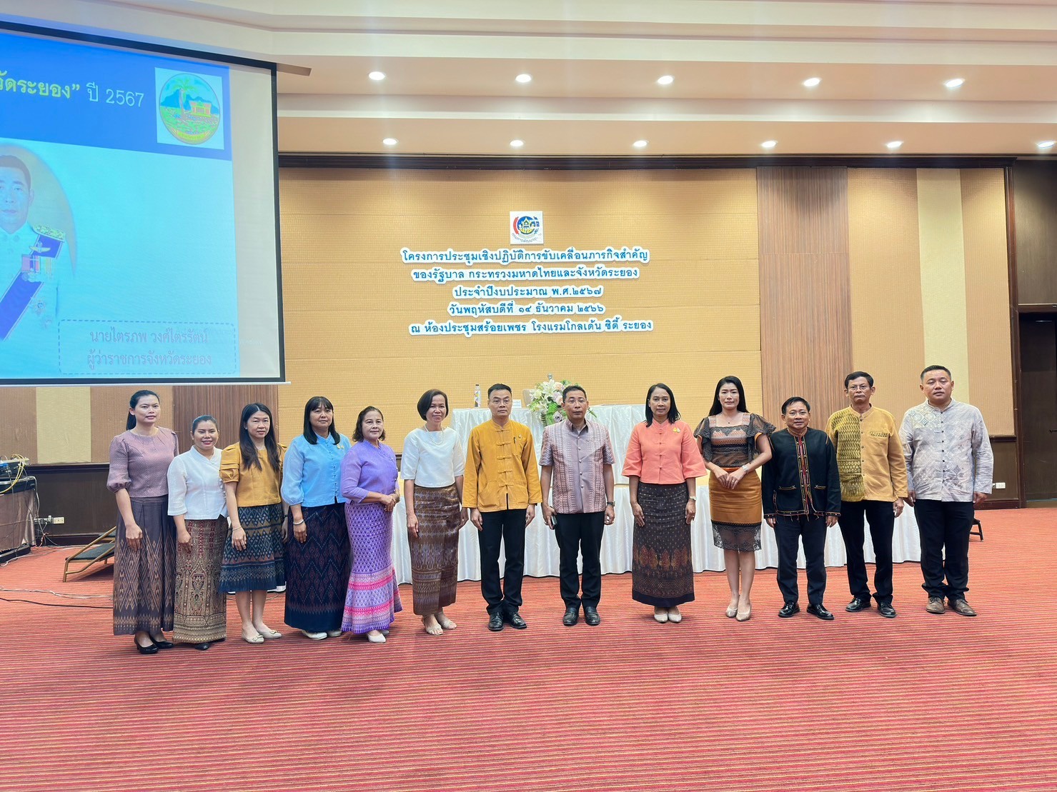 พช.ระยอง ประชุมเชิงปฏิบัติการขับเคลื่อนภารกิจสำคัญของรัฐบาล /กระทรวงมหาดไทยและจังหวัดระยอง ประจำปีงบประมาณ พ.ศ.2567