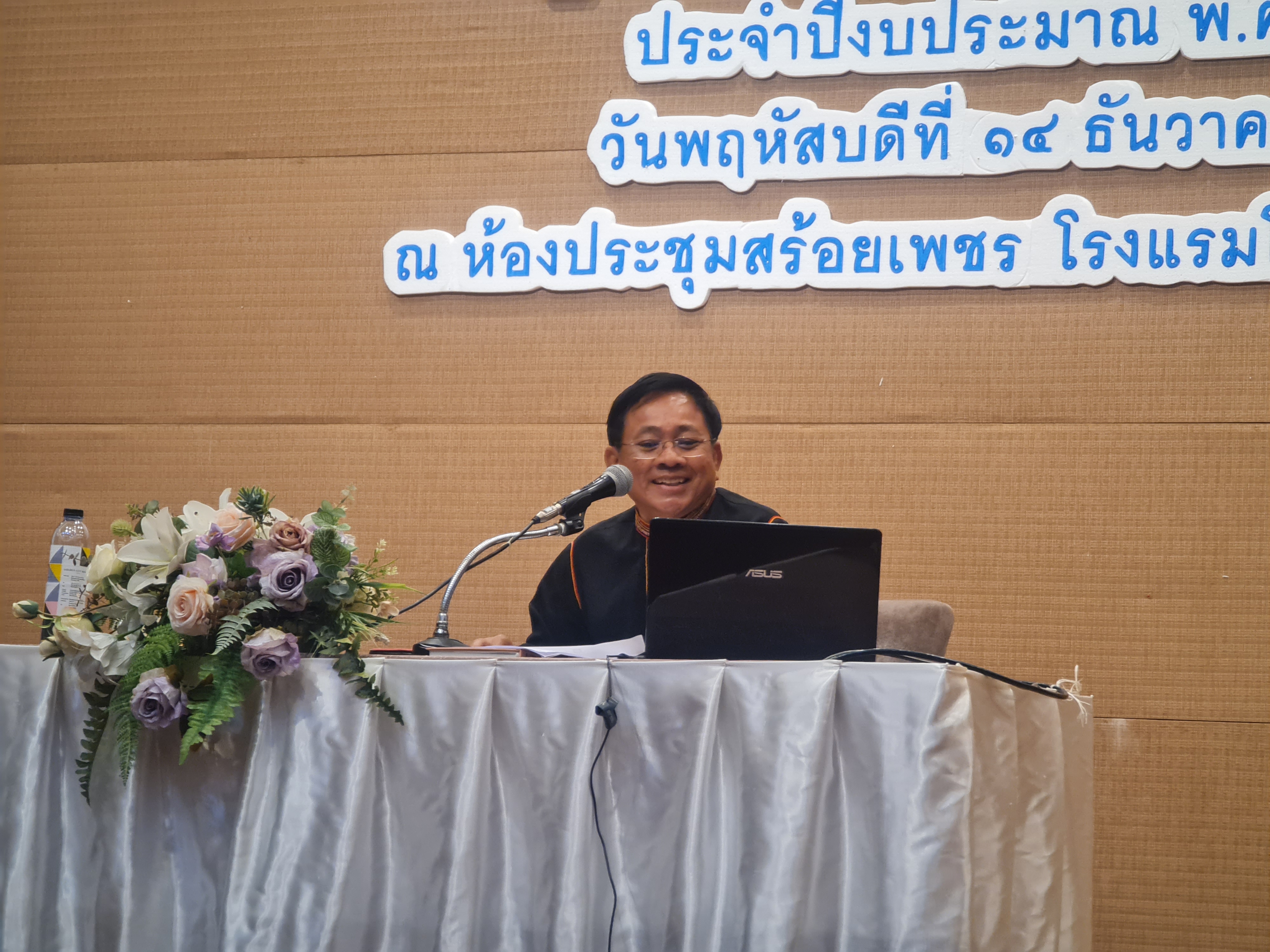 พช.ระยอง ประชุมเชิงปฏิบัติการขับเคลื่อนภารกิจสำคัญของรัฐบาล /กระทรวงมหาดไทยและจังหวัดระยอง ประจำปีงบประมาณ พ.ศ.2567