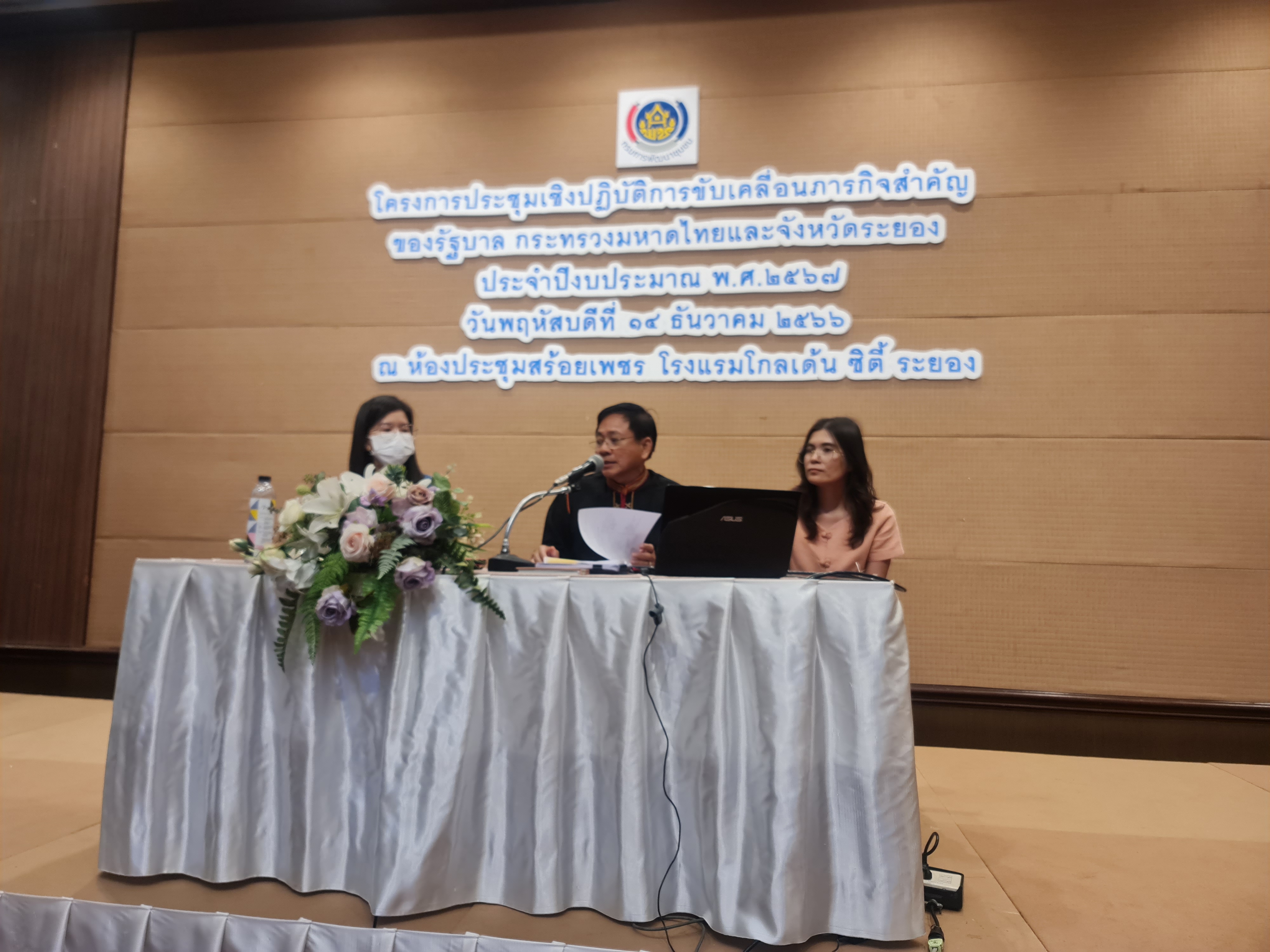 พช.ระยอง ประชุมเชิงปฏิบัติการขับเคลื่อนภารกิจสำคัญของรัฐบาล /กระทรวงมหาดไทยและจังหวัดระยอง ประจำปีงบประมาณ พ.ศ.2567