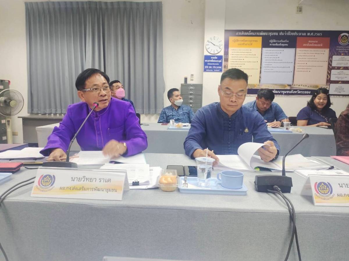 พช.ระยอง ประชุมผู้บริหารและนักวิชาการพัฒนาชุมชน ครั้งที่ 7/2566