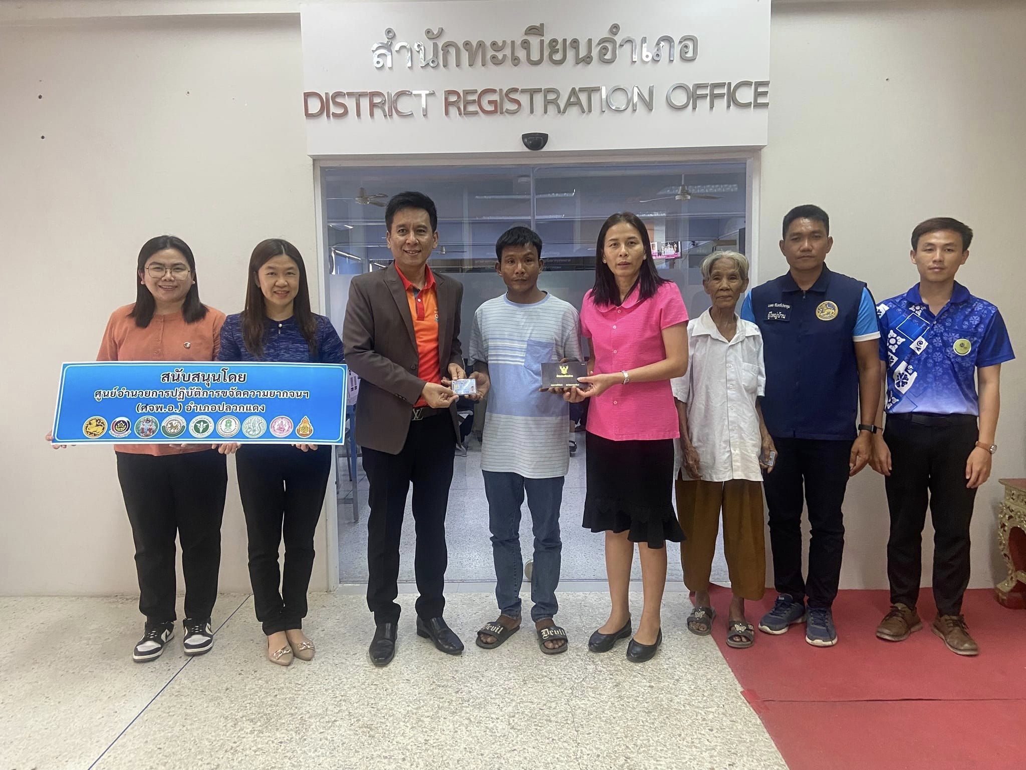 ศจพ.จ.ระยอง นำประชาชนที่ไม่มีบัตรเข้ารับการทำบัตรประจำตัวประชาชน